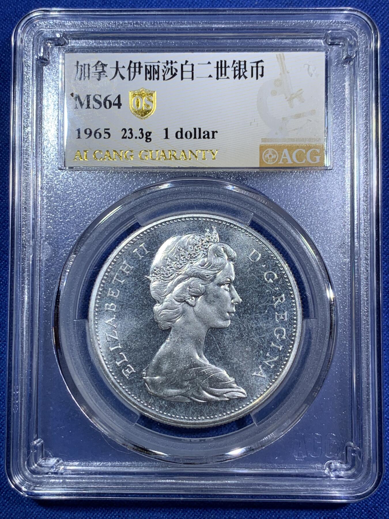 《竞宝斋》第287场-周六， 周日，周一 3场连拍 （全场包邮） 5枚一组 爱藏评级 加拿大1965年帆船系列银镍币 一元帆船银币64分，50分盾徽银币67分，25分驯鹿银币64，10分帆船银币68分，5分海狸镍币63分。