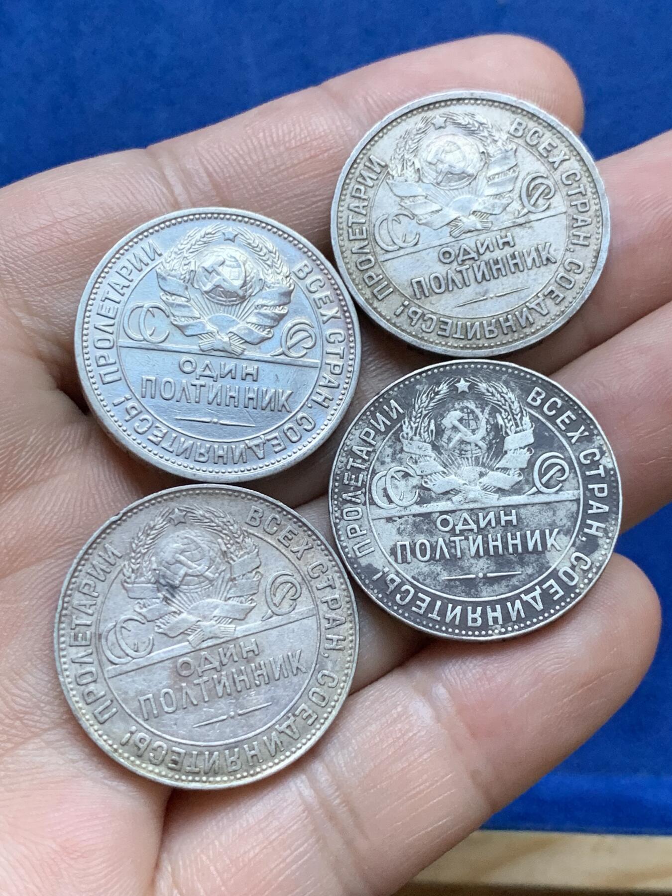 《竞宝斋》第287场-周六， 周日，周一 3场连拍 （全场包邮） 4枚一组 苏联1924年打铁50戈比