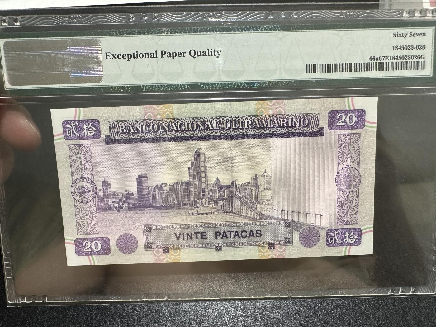 《外钞收藏家》第三百八十七期 1996年澳门大西洋银行20元 PMG67 AA首发冠 尾26