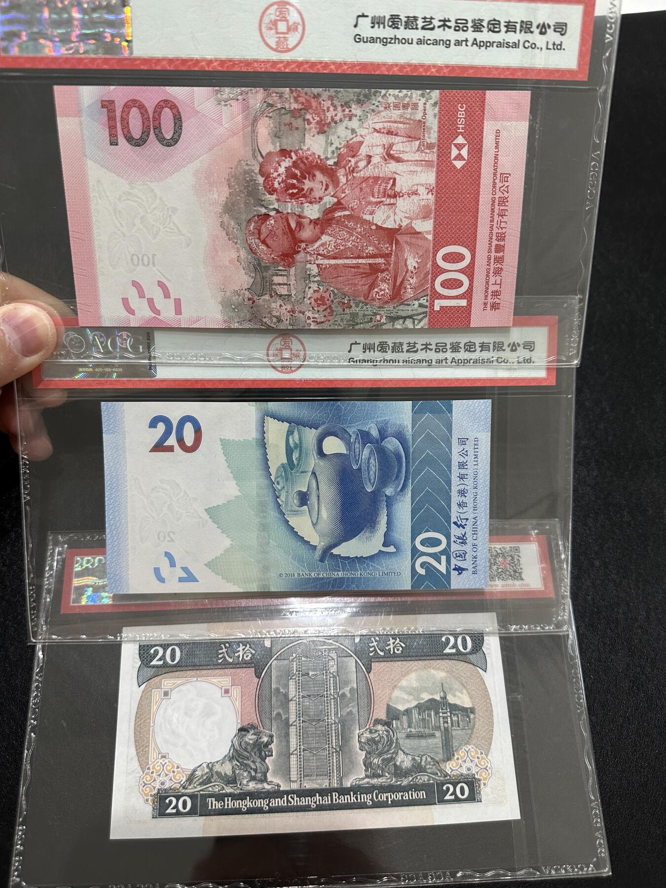 《外钞收藏家》第三百八十七期 香港汇丰银行新版20、100元+1986年汇丰20元 三张一起 爱藏评级