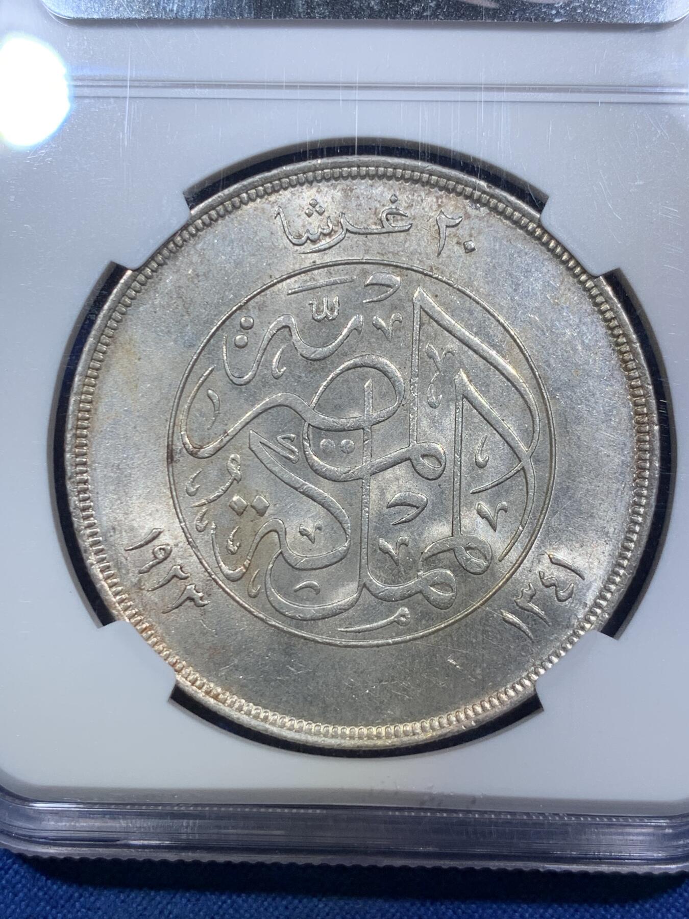 《竞宝斋》第287场-周六， 周日，周一 3场连拍 （全场包邮） NGC UNCD 1923埃及20皮阿斯特 超大直径银币 被N错杀的一枚 重评绝对有61/62潜力 两面都带转光 人头面极为立体 细节极好