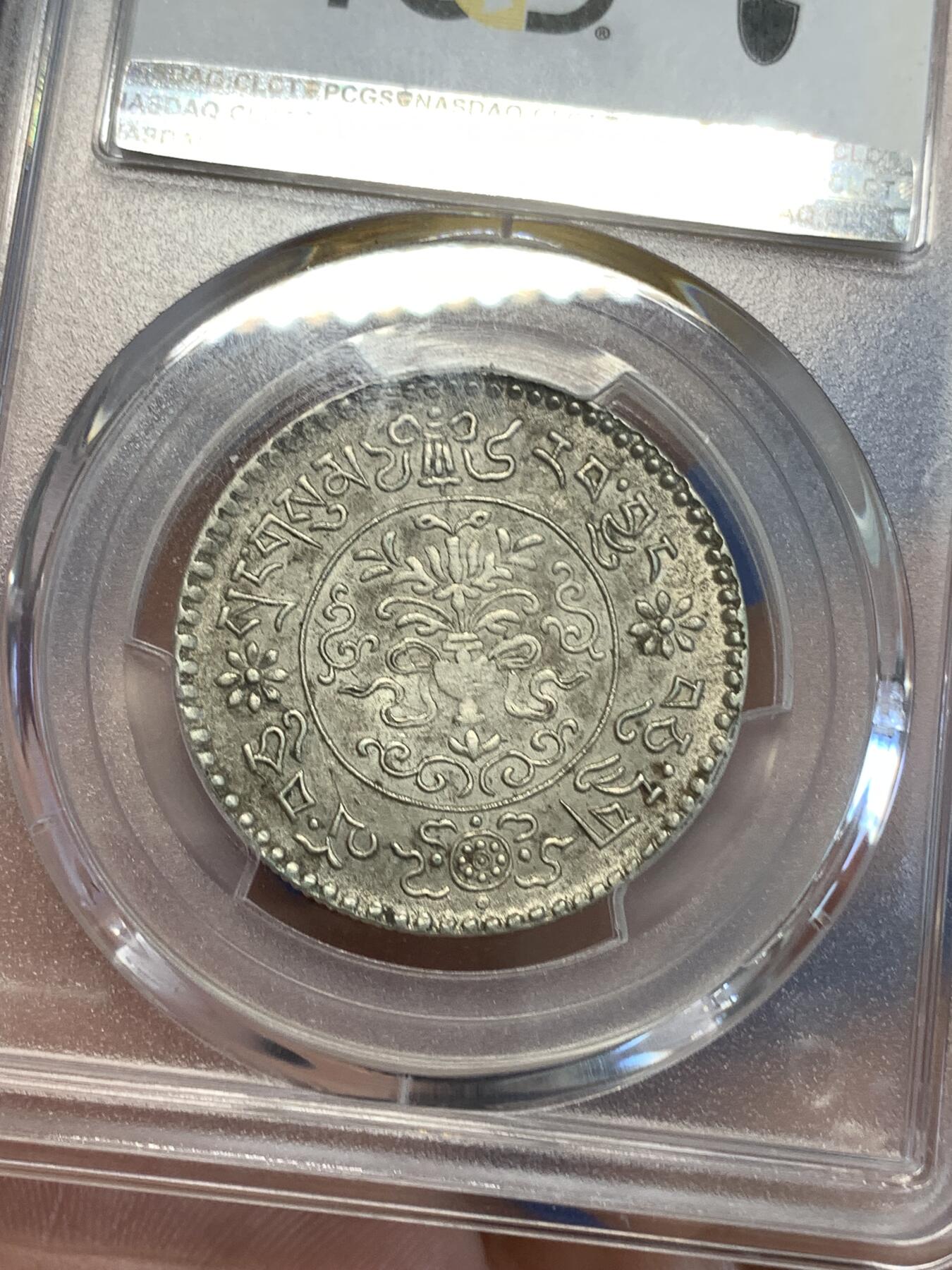 《竞宝斋》第287场-周六， 周日，周一 3场连拍 （全场包邮） PCGS MS62 中国1936年西藏大桑松三两3Srang 原味包浆 淡彩