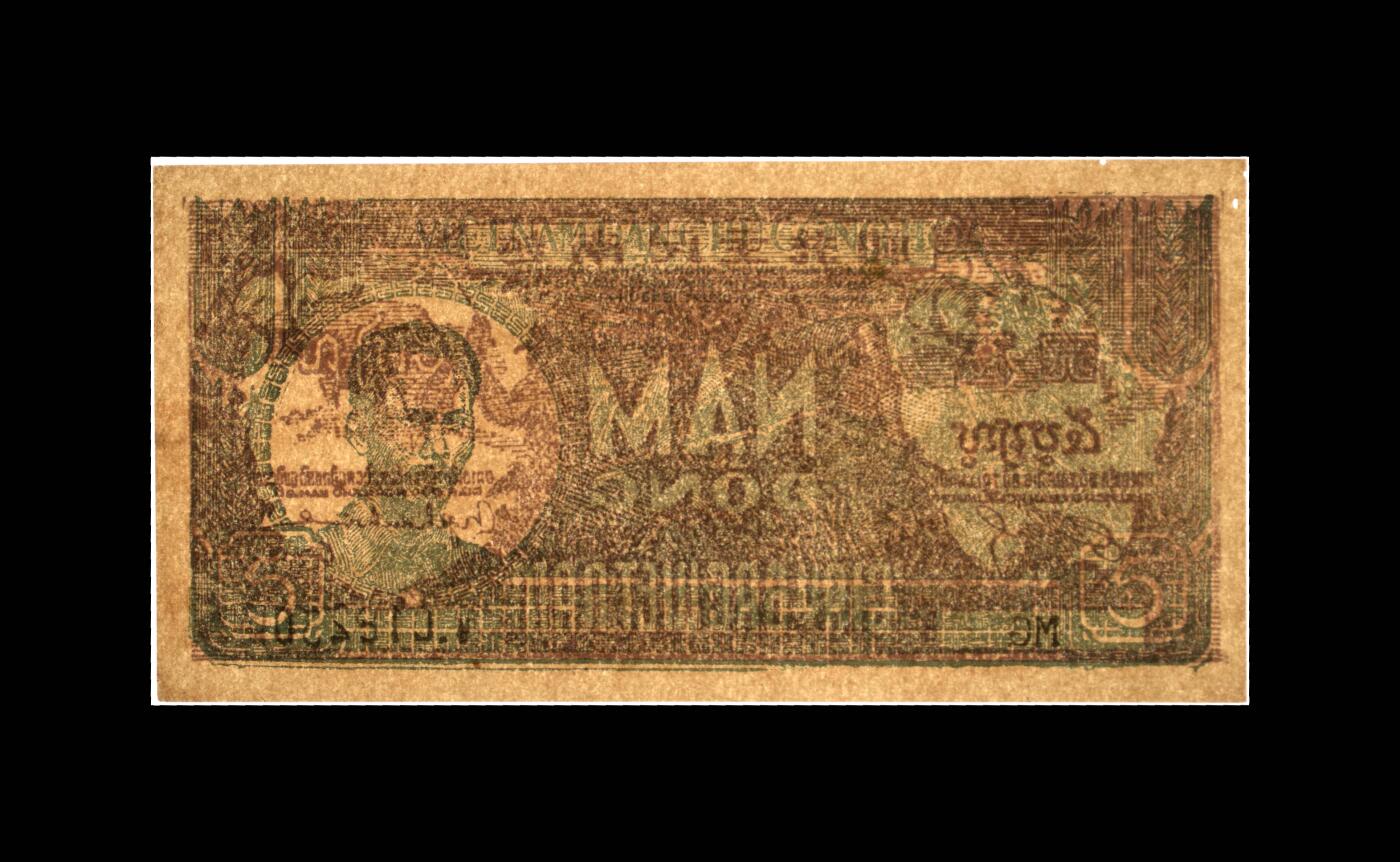 盛夏的果实 Pick#17a 1948 5 Dong 55