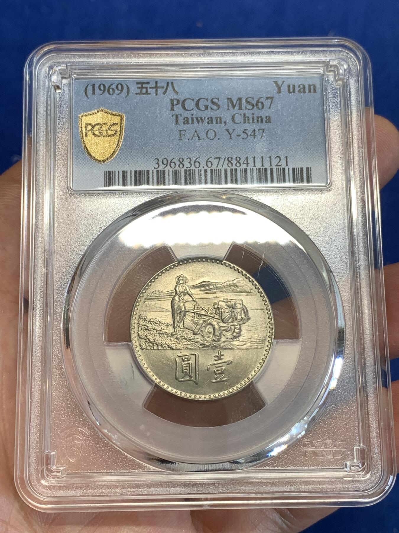 《竞宝斋》第287场-周六， 周日，周一 3场连拍 （全场包邮） PCGS MS67 亚军分 1969 中国台湾 粮农组织纪念币 两面转光犀利 超高分难得