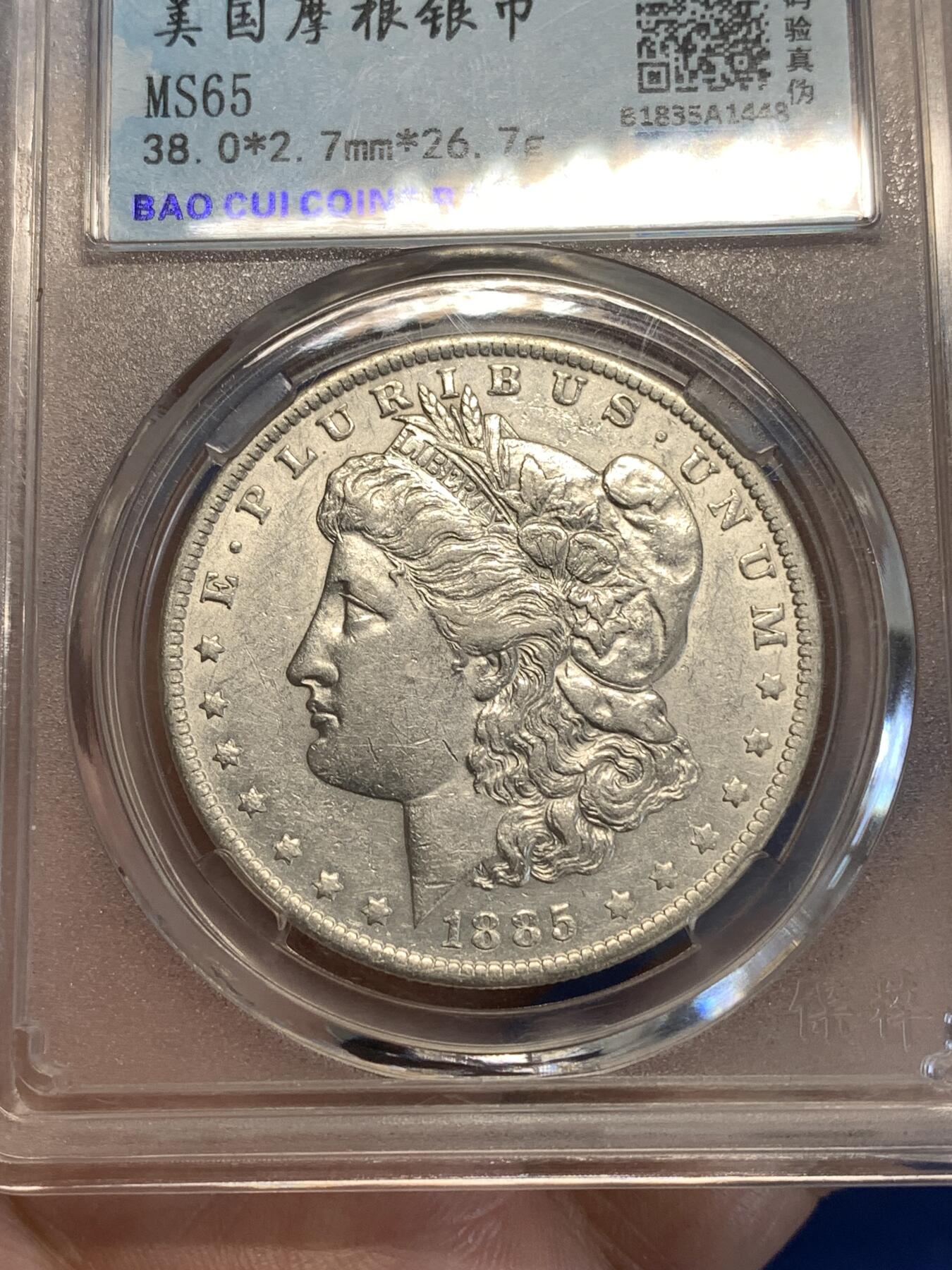 《竞宝斋》第287场-周六， 周日，周一 3场连拍 （全场包邮） 保粹 MS65 美国1885年摩根1元银币