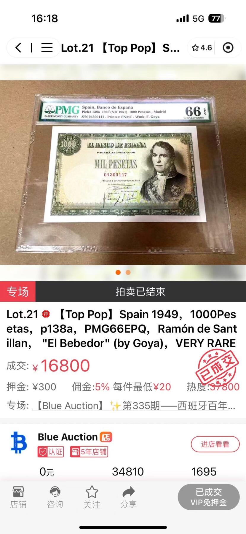 【Blue Auction】✨世界纸币精拍第500期盛典——白金之夜🔥🔥🔥  S-【冠军分】西班牙 1949年1000比塞塔 PMG66EPQ 高分少见 经典名画《饮酒者》