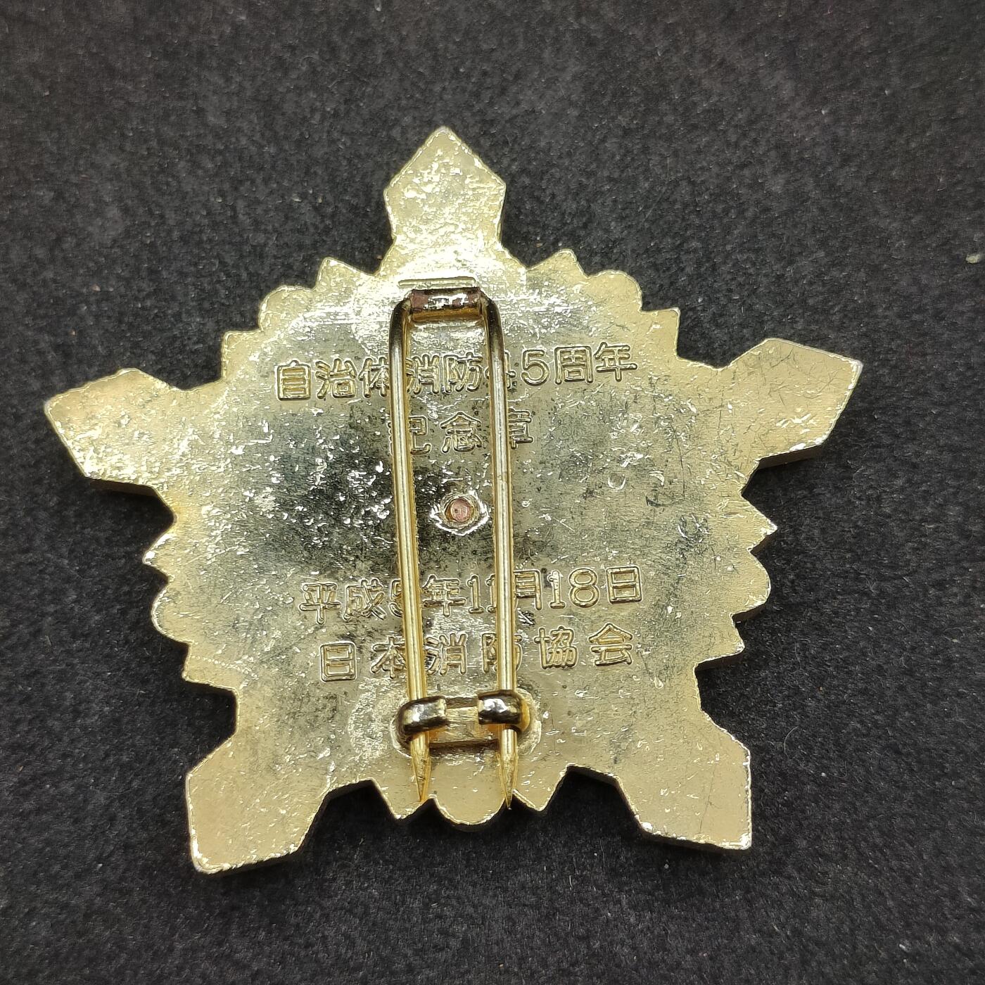全场0元起拍 第172期 咸鱼国勋章拍卖专场 7月10日（周三）下午6：00开始 日本消防自治45周年纪念章 大型章