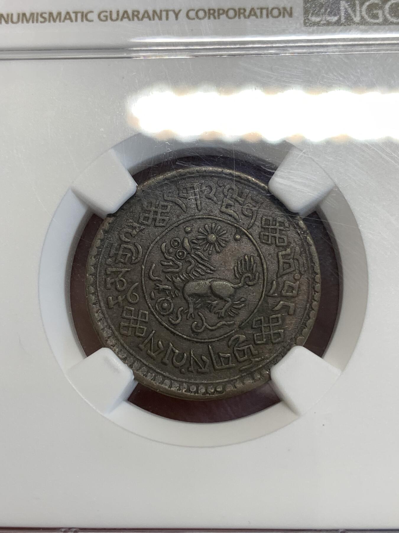 《竞宝斋》第287场-周六， 周日，周一 3场连拍 （全场包邮） NGC XF45BN 西藏 1936 BE1610 横雪康铜币 深打美品  抬头狮