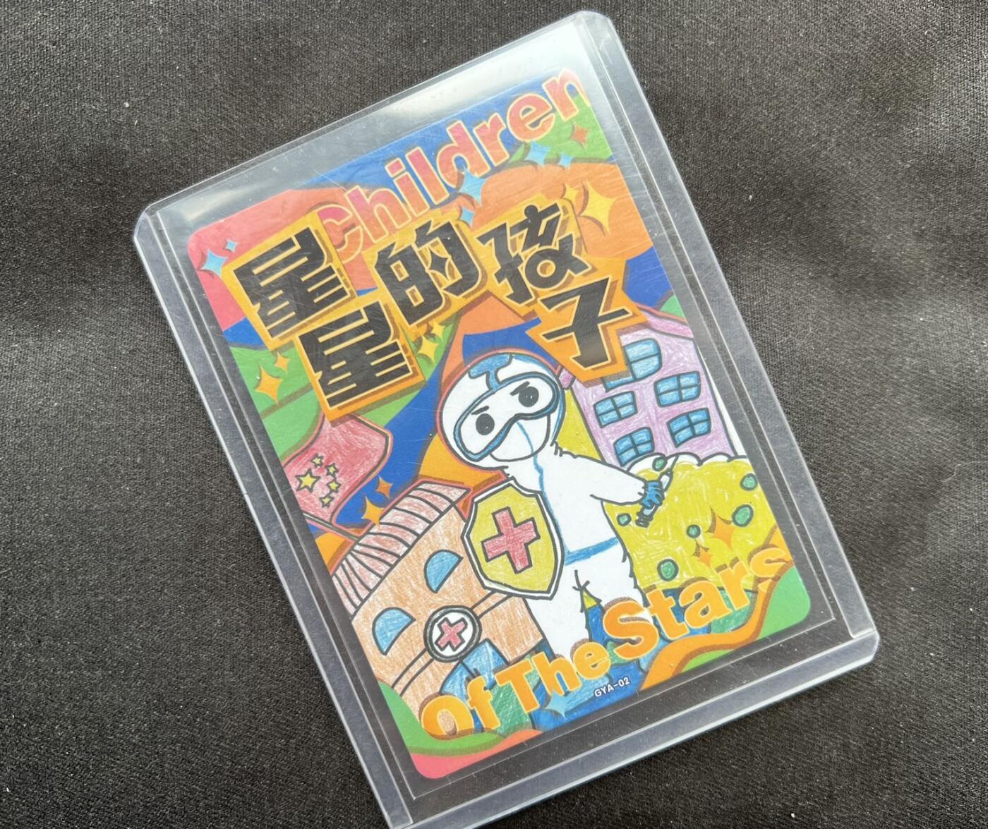 【随心卡拍】卡游专场拍卖【第22期】 卡游 星星的孩子第一弹 公共战疫 