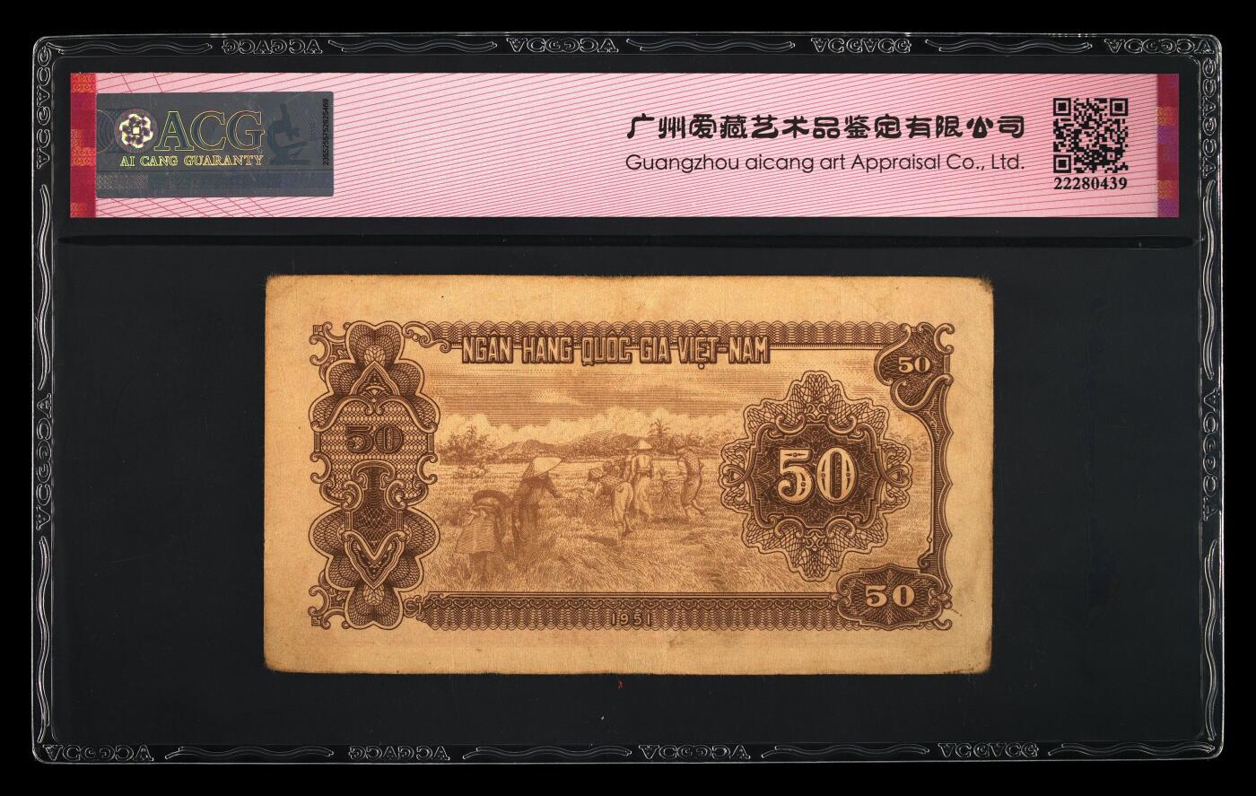 盛夏的果实 Pick#61b 1951 50 Dong 45 EPQ