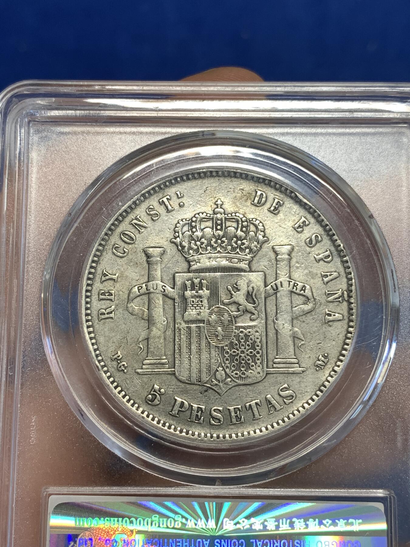 《竞宝斋》第287场-周六， 周日，周一 3场连拍 （全场包邮） 公博 AU50 西班牙1892年阿方索十三世5比塞塔双柱银币 900银 较少见爆炸头