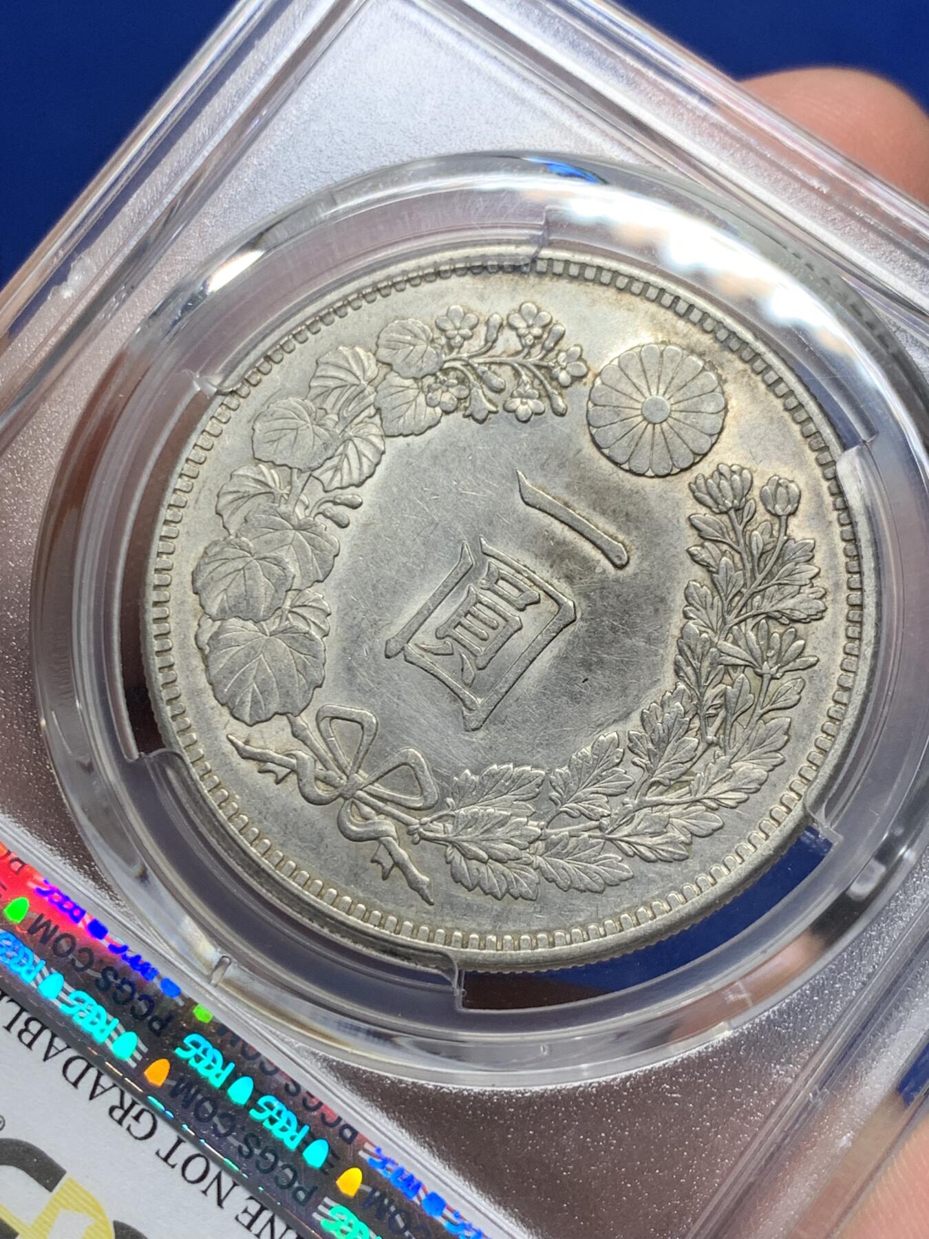 《竞宝斋》第287场-周六， 周日，周一 3场连拍 （全场包邮） PCGS AUD 明治三十年1897龙虾一圆银币