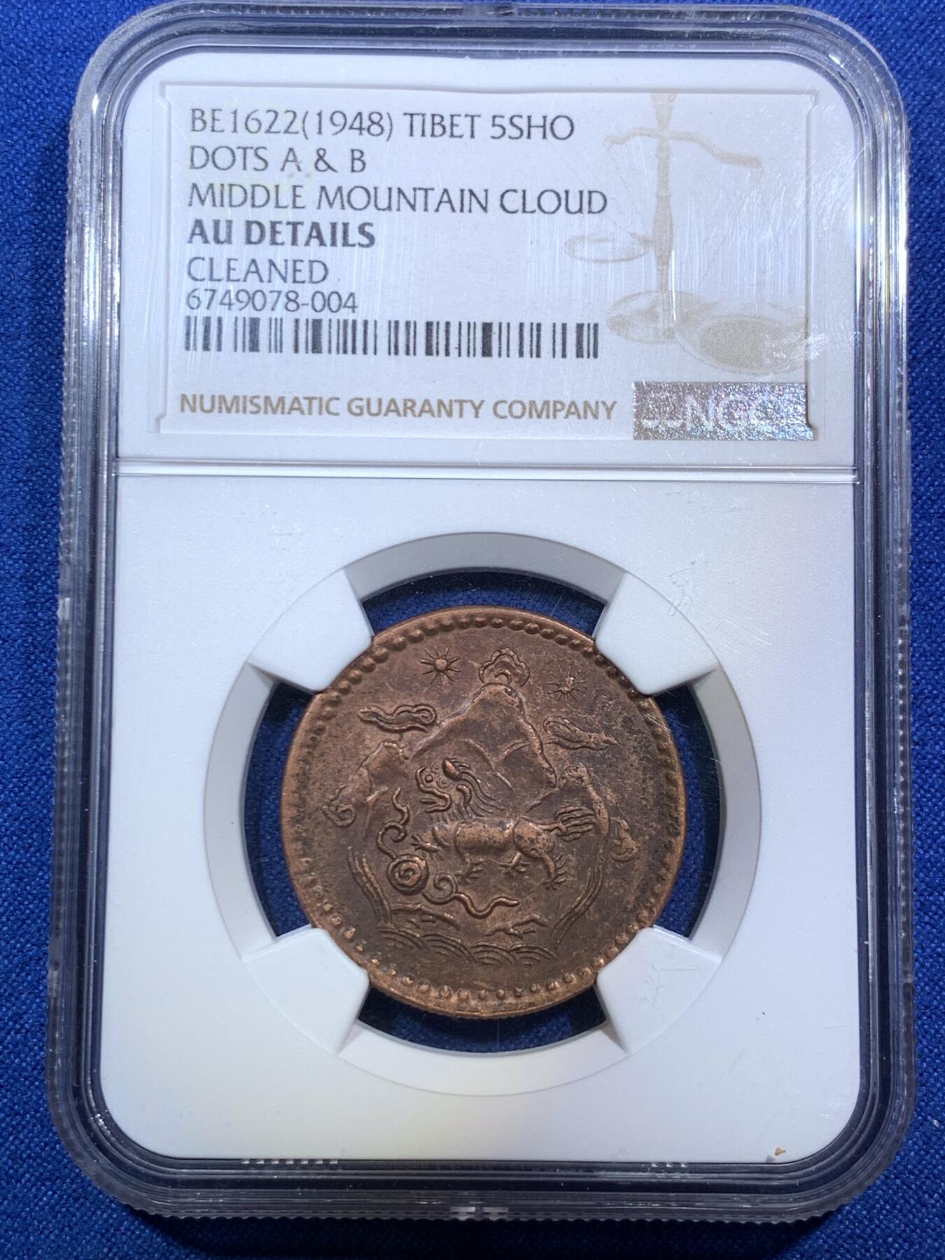 《竞宝斋》第287场-周六， 周日，周一 3场连拍 （全场包邮） 两枚一组 NGC AUD 中国1948西藏三山两云5钱 + GBCA AU50 雪康一钱