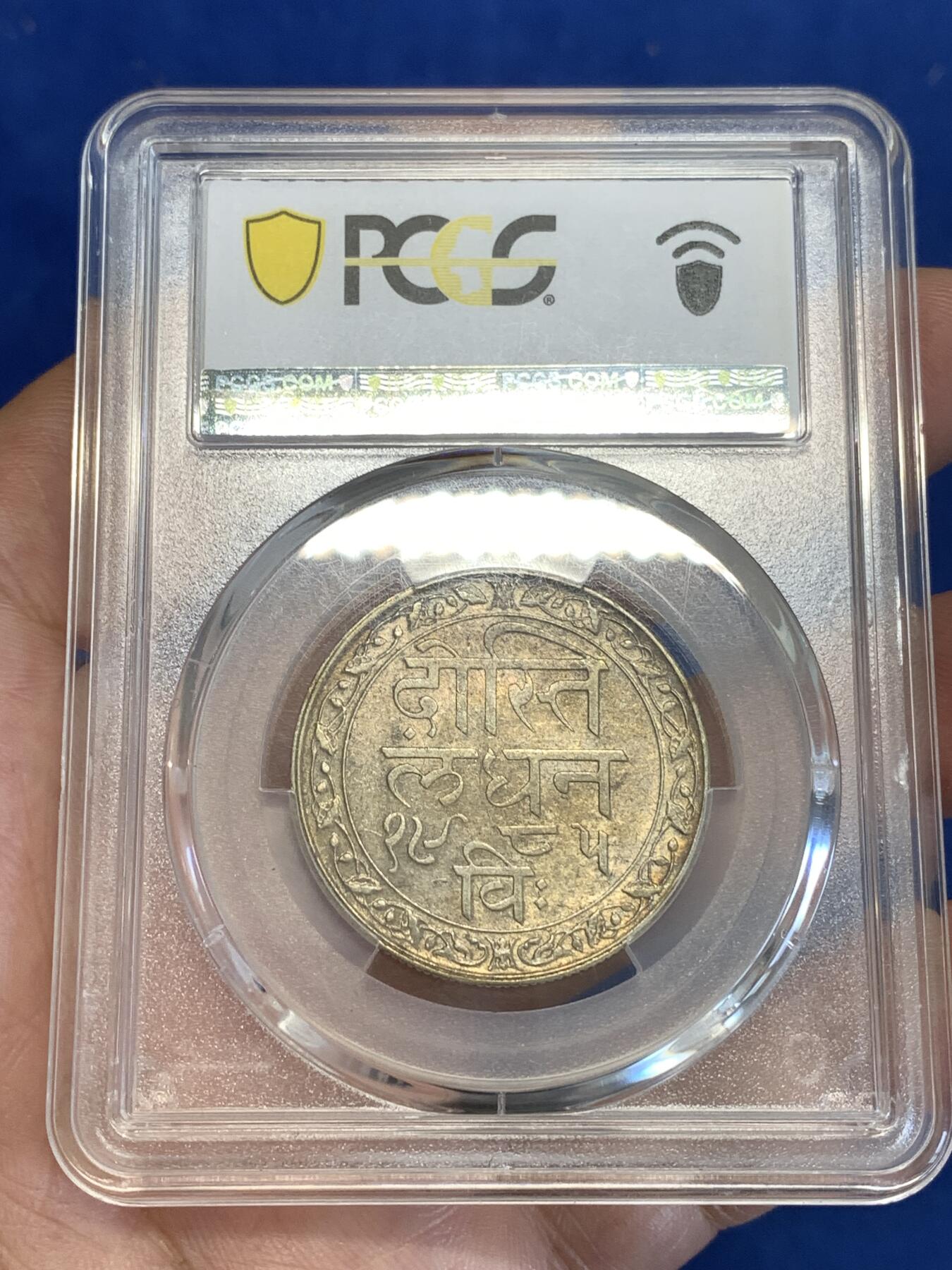 《竞宝斋》第287场-周六， 周日，周一 3场连拍 （全场包邮） PCGS MS63 印度 1928年 梅瓦尔邦 1卢比 银币