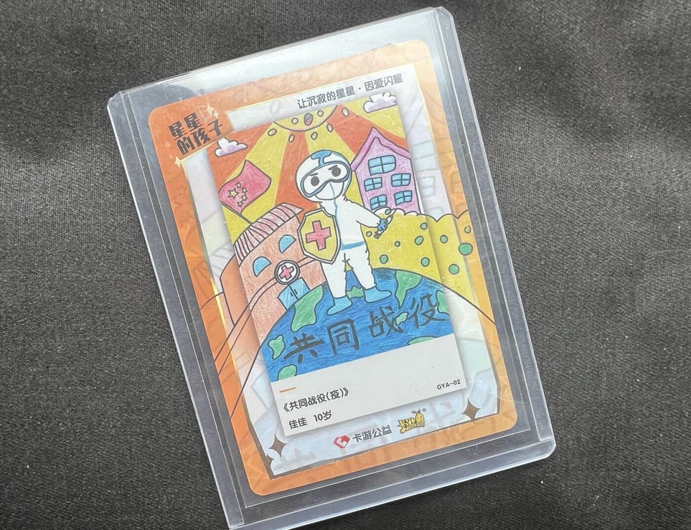 【随心卡拍】卡游专场拍卖【第22期】 卡游 星星的孩子第一弹 公共战疫 