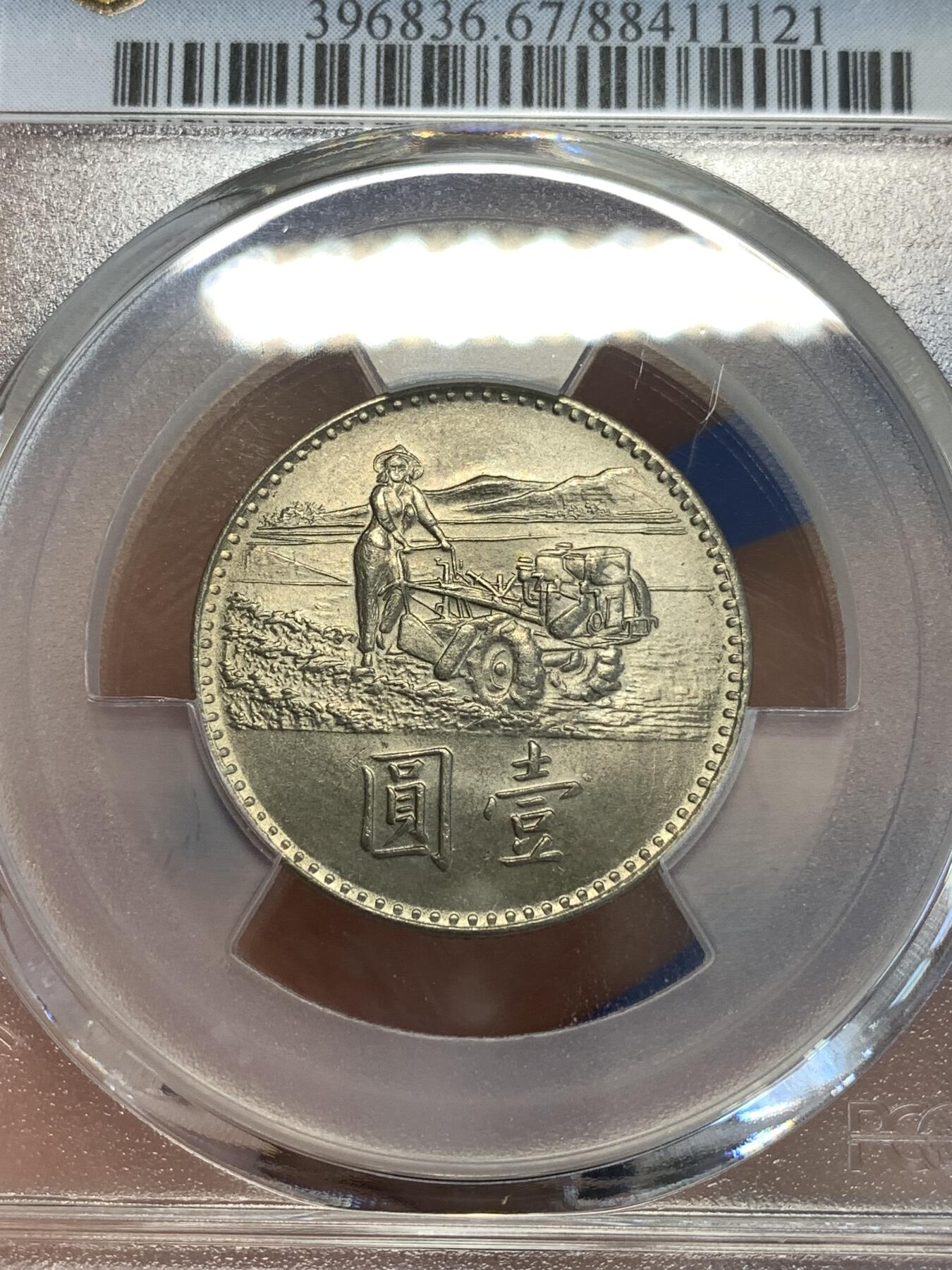 《竞宝斋》第287场-周六， 周日，周一 3场连拍 （全场包邮） PCGS MS67 亚军分 1969 中国台湾 粮农组织纪念币 两面转光犀利 超高分难得