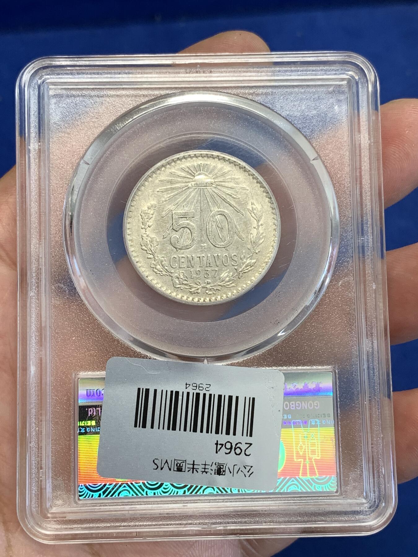 《竞宝斋》第287场-周六， 周日，周一 3场连拍 （全场包邮） 公博 MS62  墨西哥1937年鹰洋半圆银币