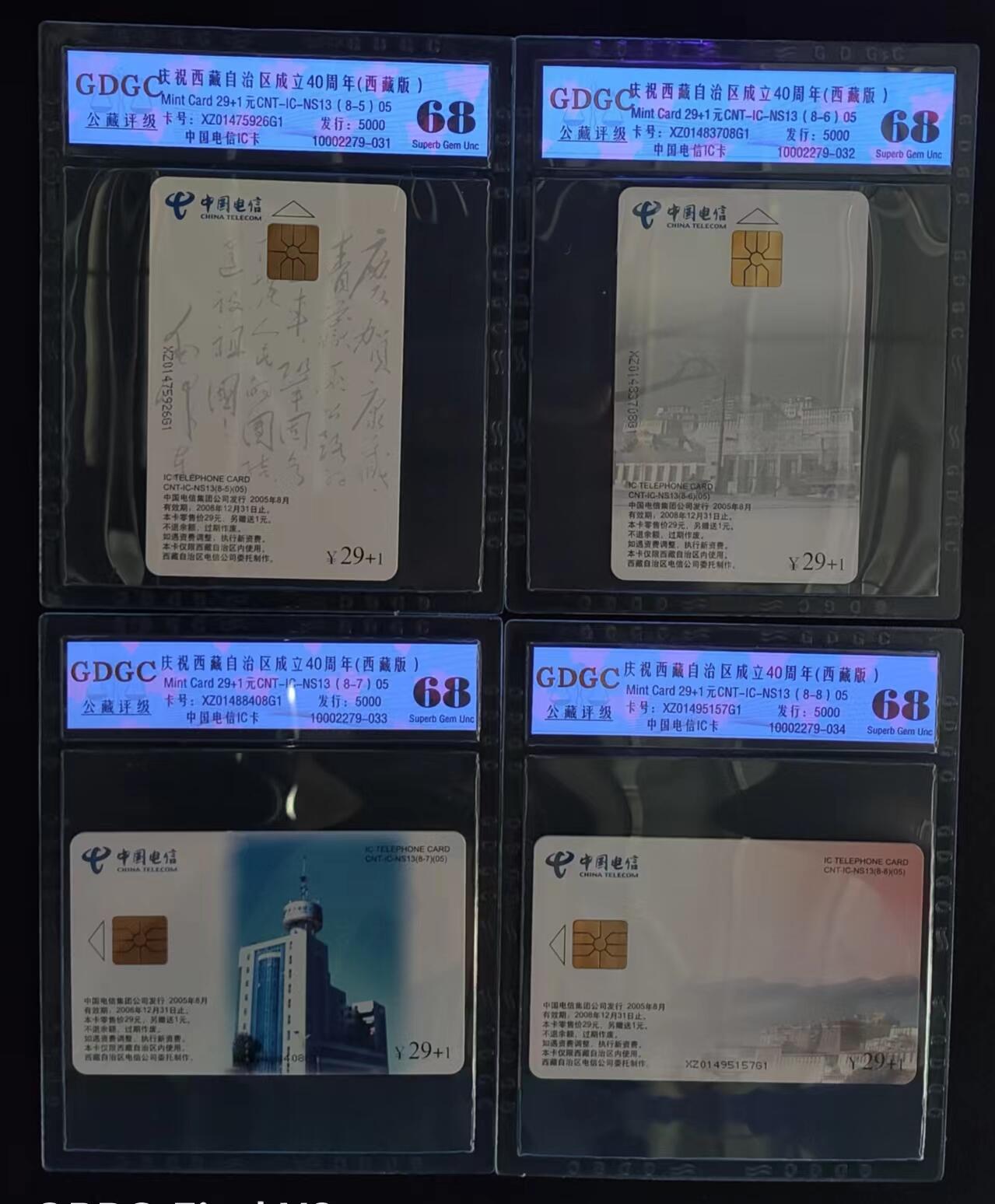 公藏评级70期拍卖 电信IC卡（IC-NS13  庆祝西藏成立40周年）8全西藏版，公藏68分，公藏评级专业有卡号及防伪标。