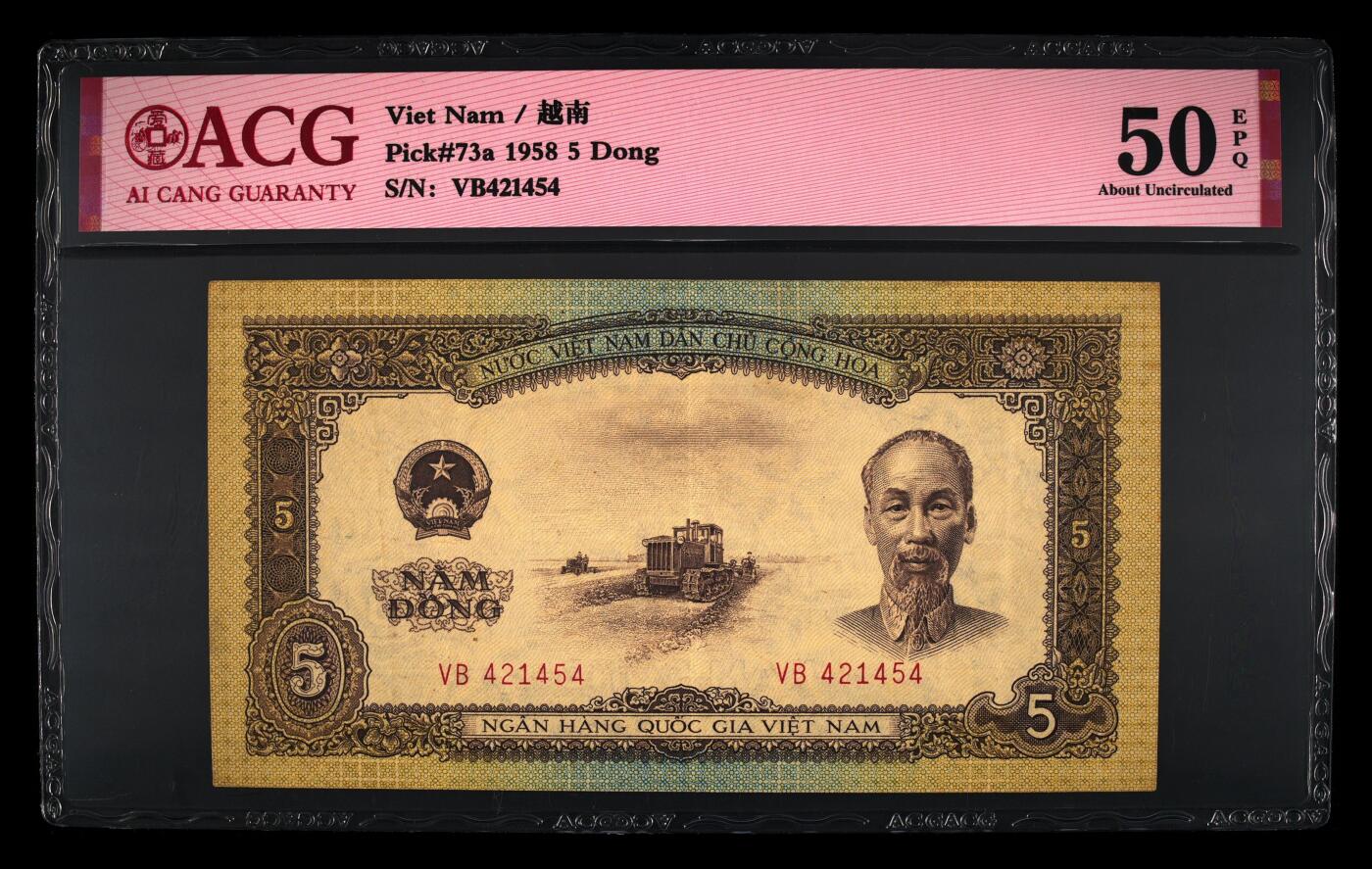 盛夏的果实 Pick#73a 1958 5 Dong 50 EPQ