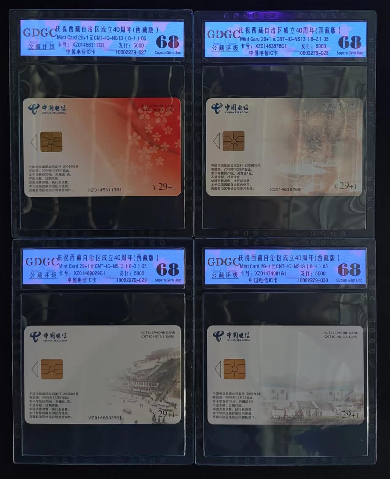公藏评级70期拍卖 电信IC卡（IC-NS13  庆祝西藏成立40周年）8全西藏版，公藏68分，公藏评级专业有卡号及防伪标。