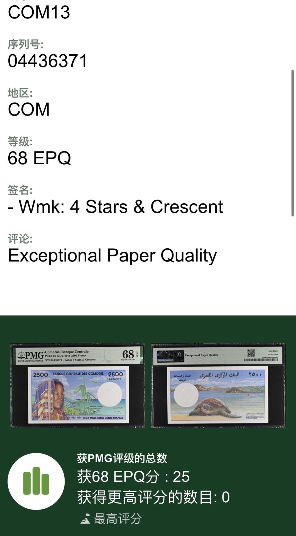 【丑猫0714】今晚7点，自动快拍 科摩罗大海龟unc【冠军分】