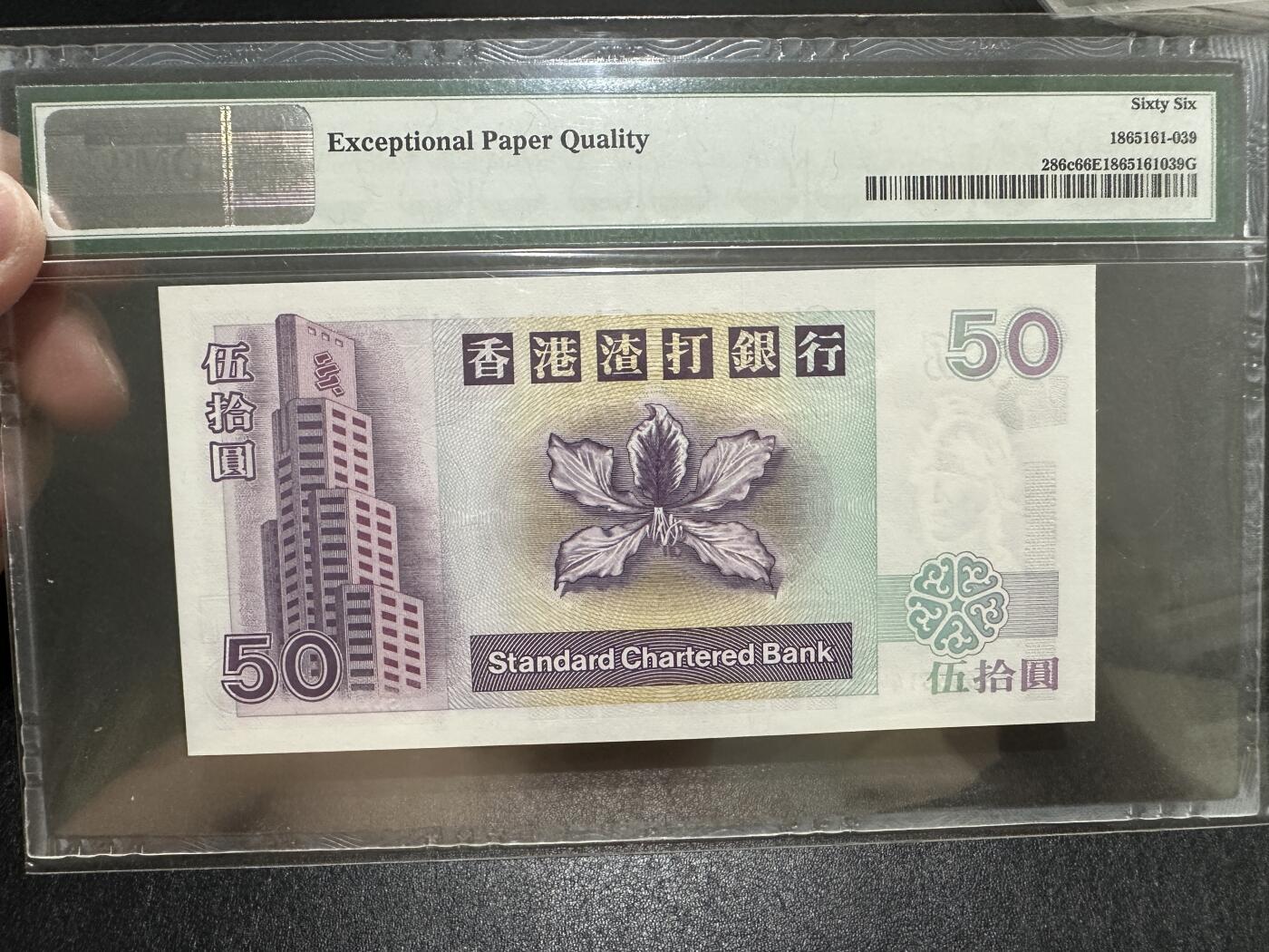 《外钞收藏家》第三百八十七期 2002年香港渣打银行50元 PMG66 尾14 狮子头