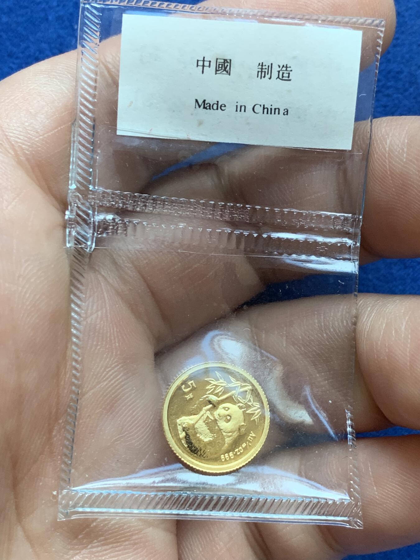 《竞宝斋》第287场-周六， 周日，周一 3场连拍 （全场包邮） 中国1995年熊猫5元金币 1/20盎司 999金 1.56g 13.92mm