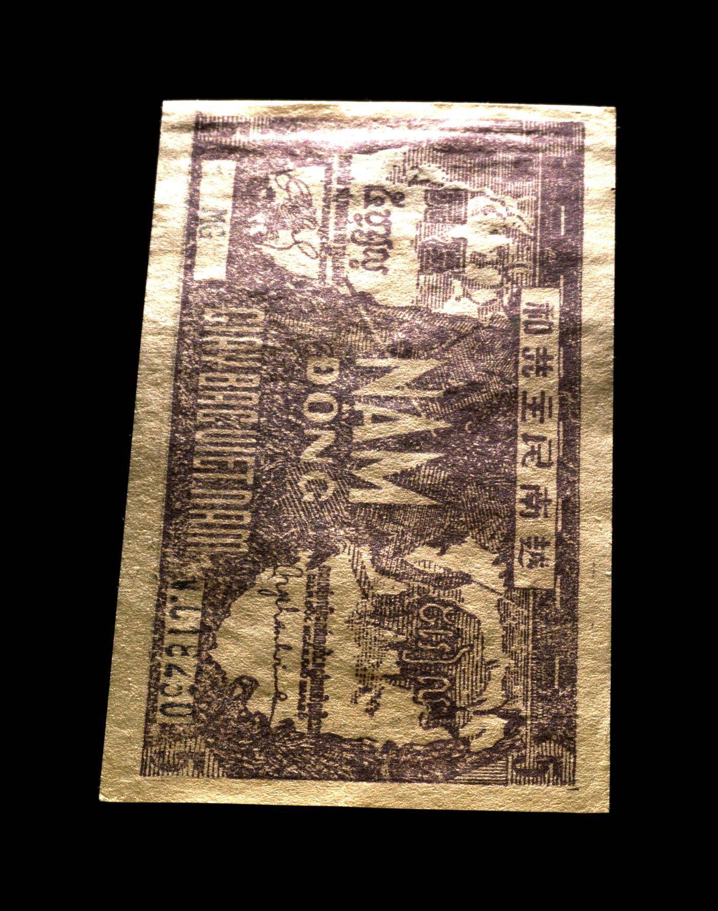 盛夏的果实 Pick#17a 1948 5 Dong 55