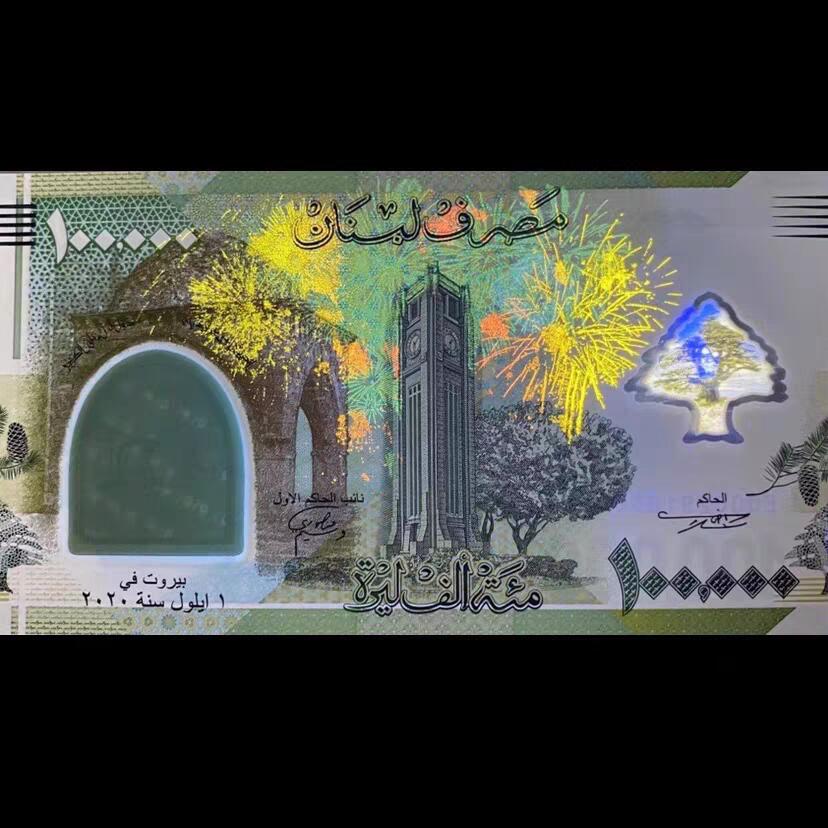 外中纸币专场240713第四场 黎巴嫩10万磅塑料钞，2020年纪念钞，全新品相UNC。