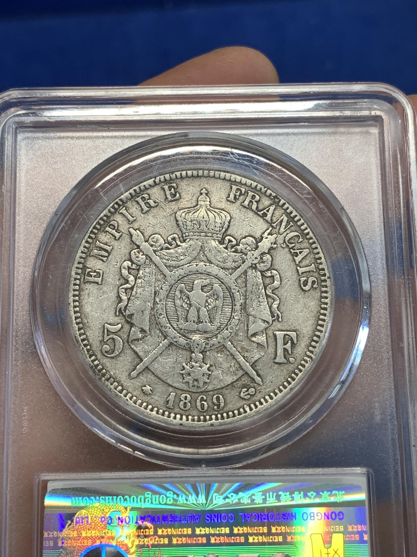 《竞宝斋》第287场-周六， 周日，周一 3场连拍 （全场包邮） 公博 XF45 法国1869A拿破仑三世桂冠版5法朗银币