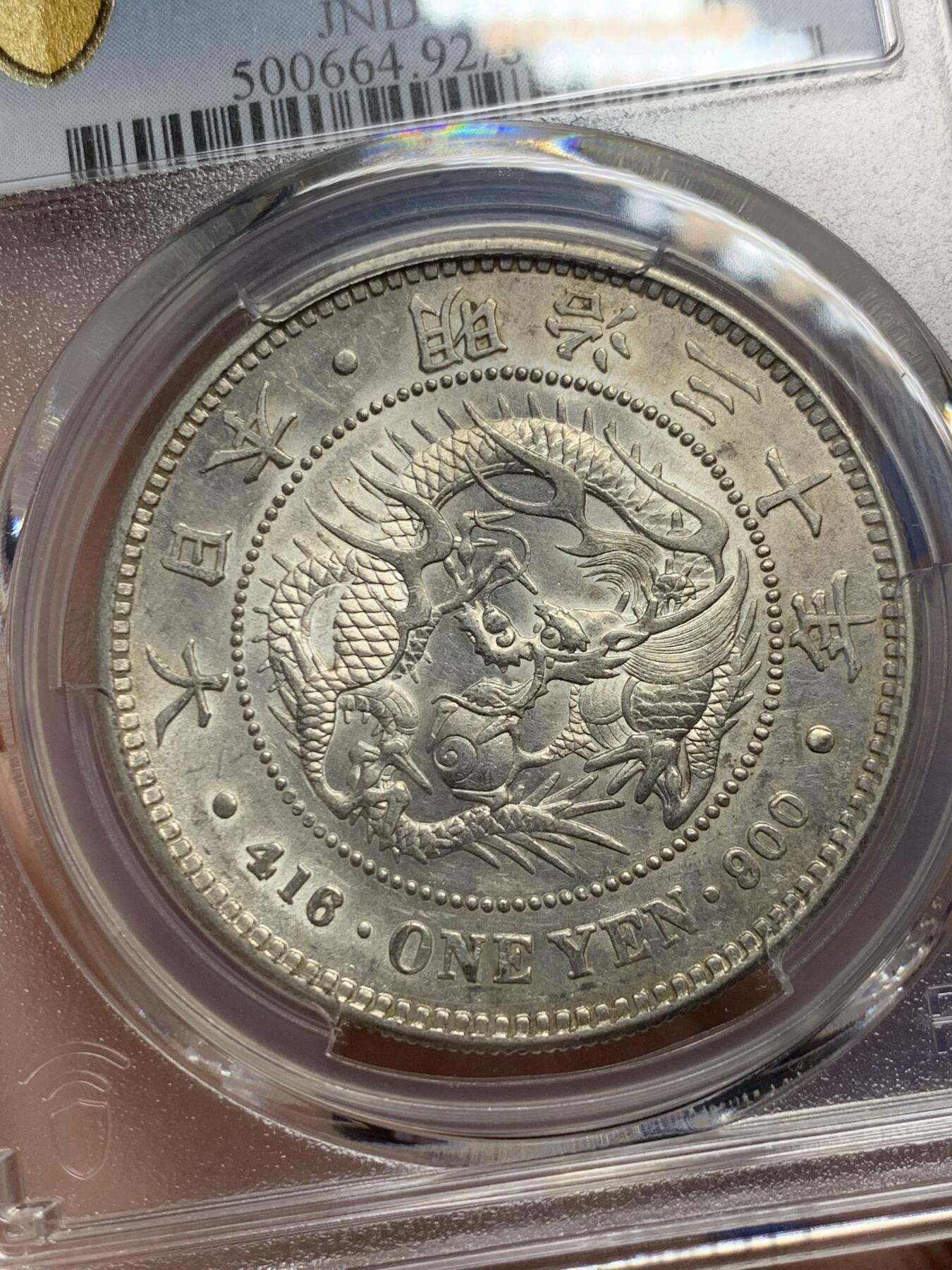 《竞宝斋》第287场-周六， 周日，周一 3场连拍 （全场包邮） PCGS AUD 明治三十年1897龙虾一圆银币