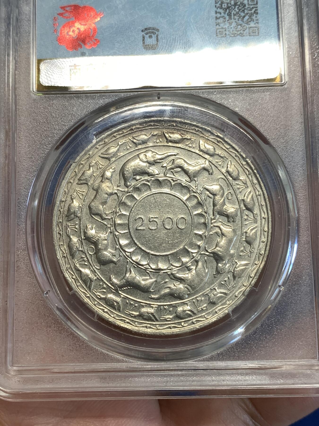 《竞宝斋》第287场-周六， 周日，周一 3场连拍 （全场包邮） 保粹 AU58  锡兰1957年5卢比 图案精美 象征着循环 生生不息