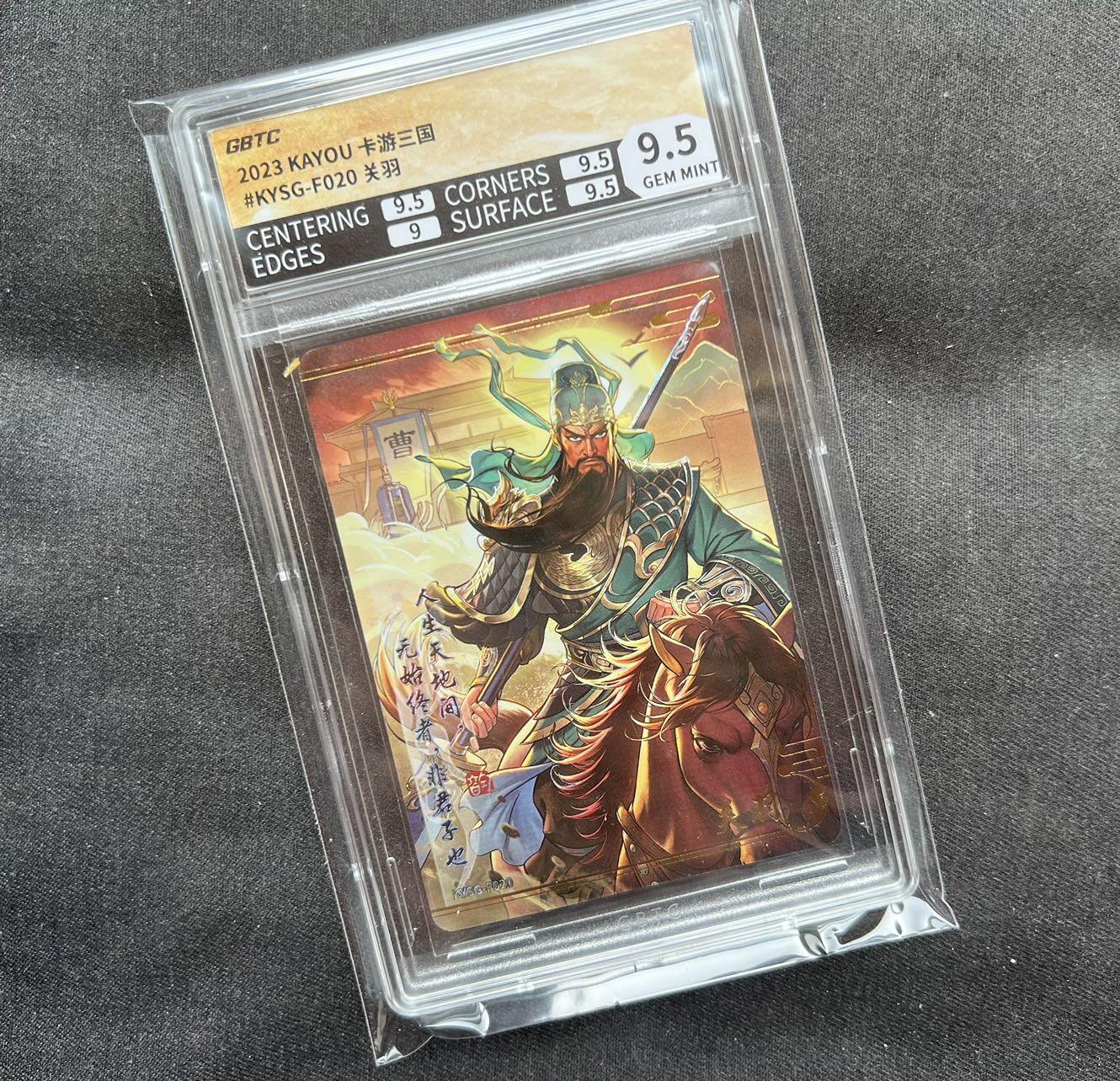 【随心卡拍】卡游专场拍卖【第22期】 卡游 关羽 公博评级 9.5