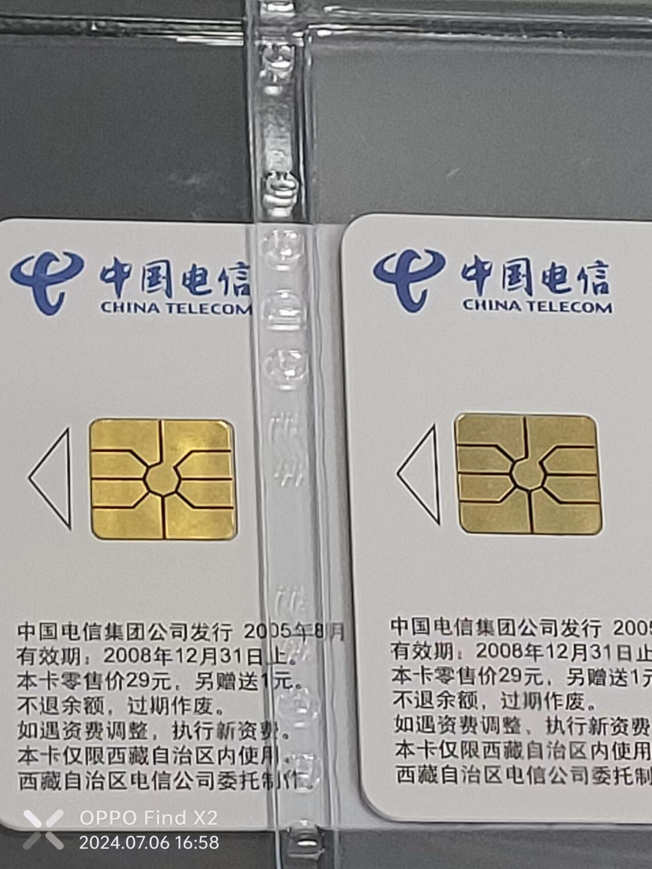 公藏评级70期拍卖 电信IC卡（IC-NS13  庆祝西藏成立40周年）8全西藏版，公藏68分，公藏评级专业有卡号及防伪标。