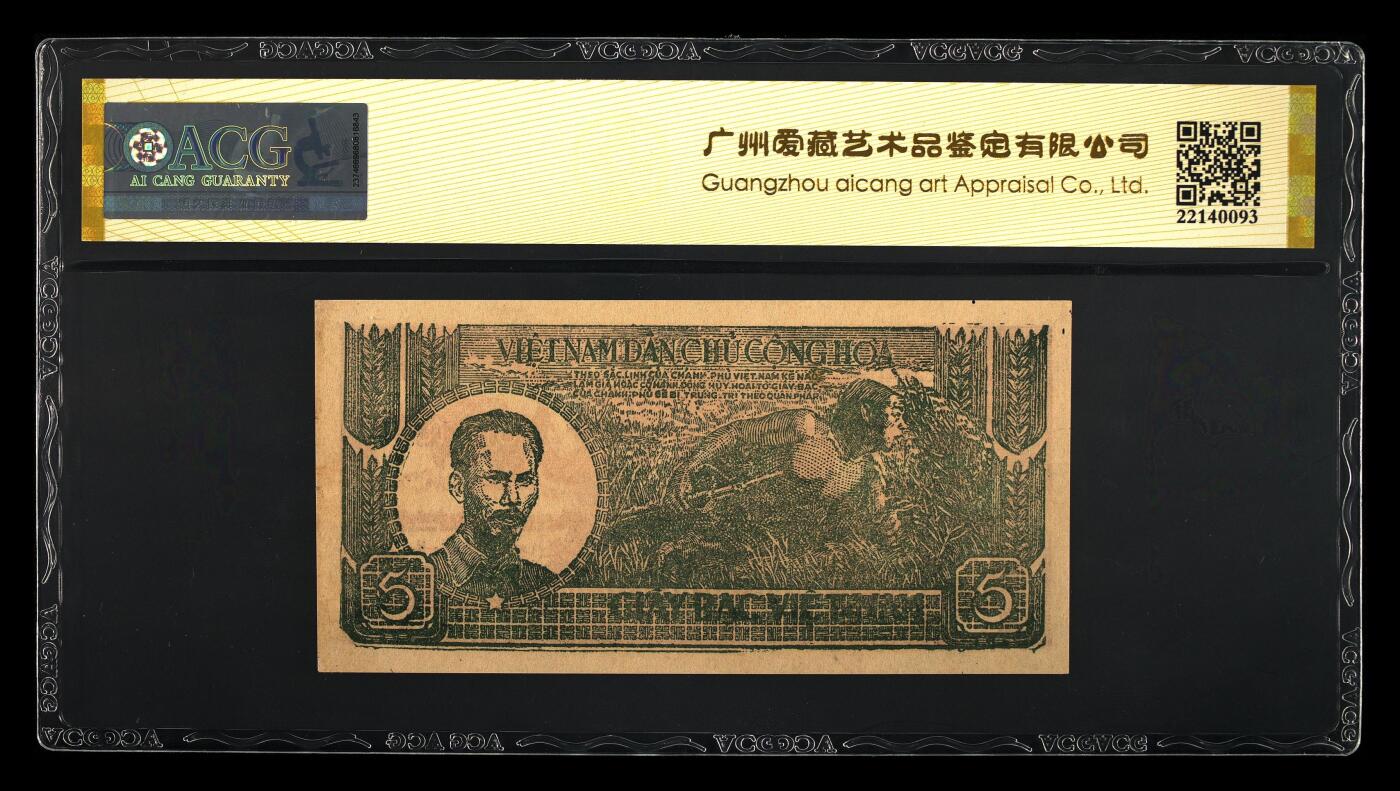 盛夏的果实 Pick#17a 1948 5 Dong 55