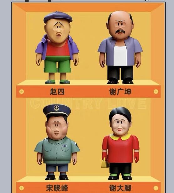 零元拍：乡村爱情正版盲盒公仔 4只一套(无隐藏)  最经典的初版原造型款 成色都很好，原盒包装已拆。