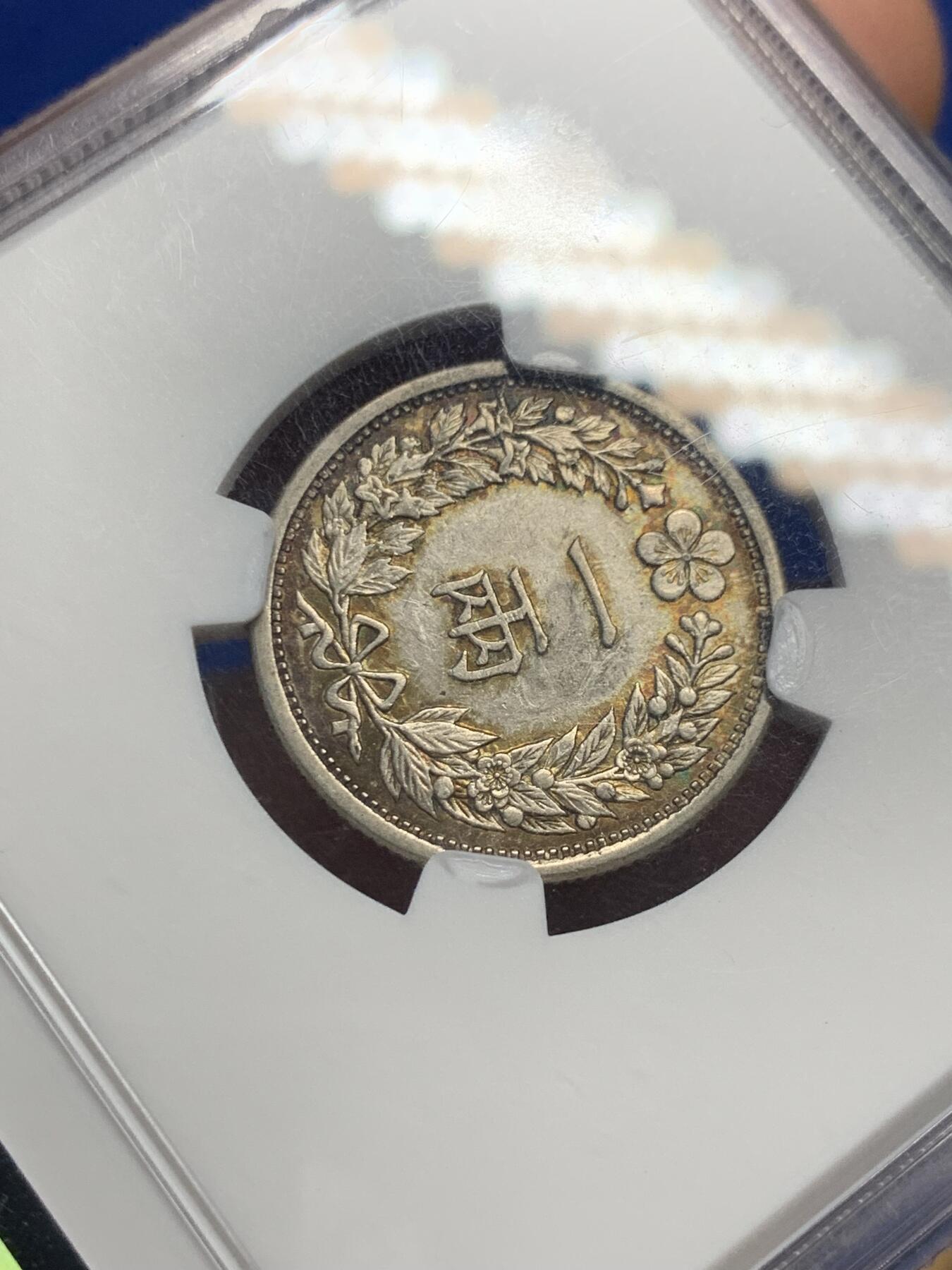 《竞宝斋》第287场-周六， 周日，周一 3场连拍 （全场包邮） NGC AUD  朝鲜1898年大韩光武二年一两银币  金绿色原味包浆 热门稀少品种