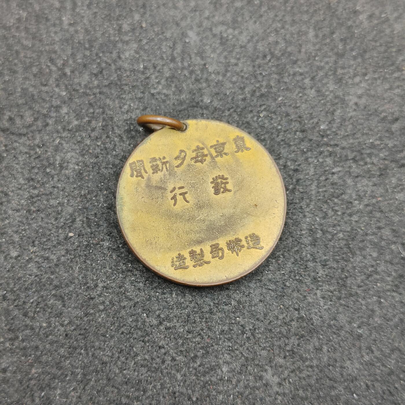 全场0元起拍 第172期 咸鱼国勋章拍卖专场 7月10日（周三）下午6：00开始 日本战前明治天皇像章 造币局制