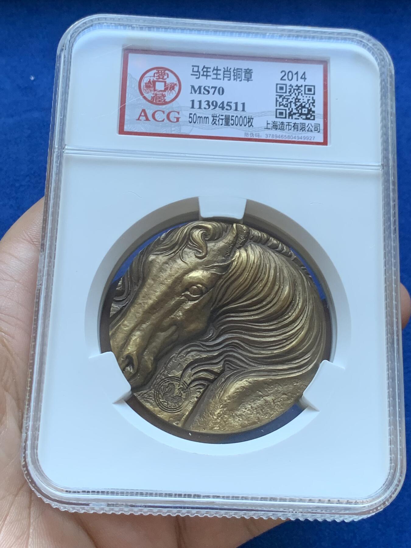 《竞宝斋》第287场-周六， 周日，周一 3场连拍 （全场包邮） ACG MS70 2014马年生肖铜章 上海造币有限公司 50mm