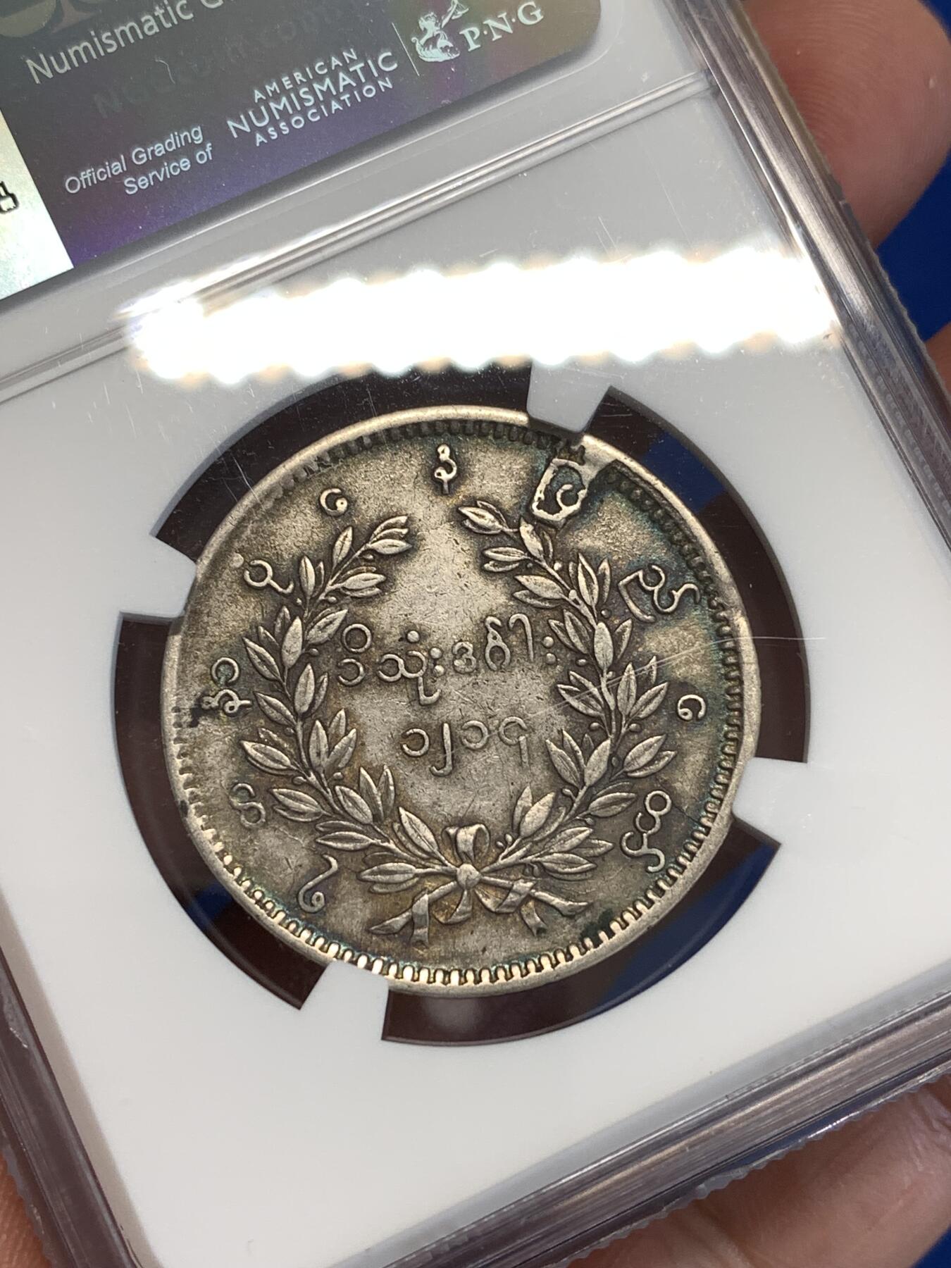 《竞宝斋》第287场-周六， 周日，周一 3场连拍 （全场包邮） NGC XF40 缅甸1852年孔雀银币 老包浆老味道 很周正的一颗