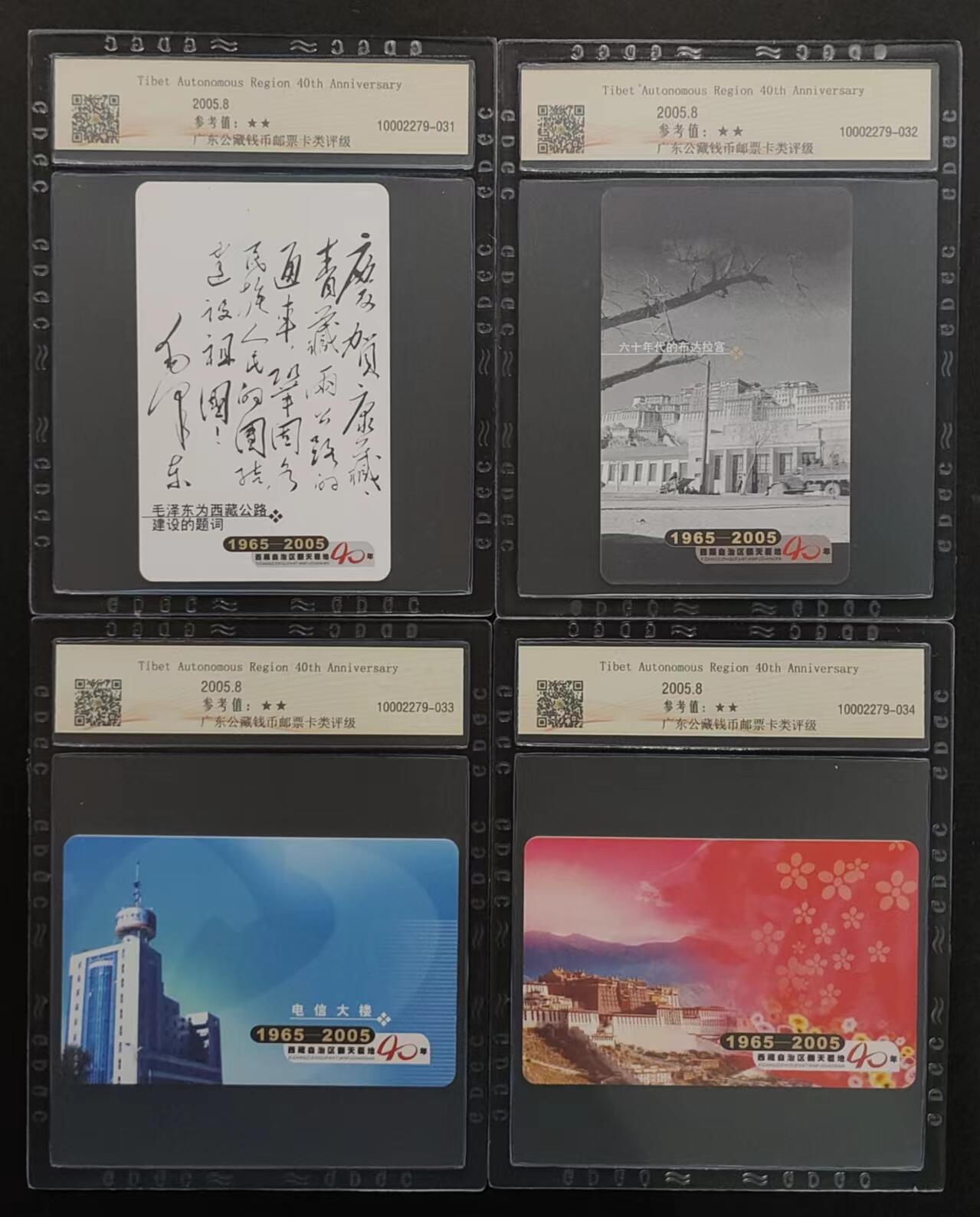 公藏评级70期拍卖 电信IC卡（IC-NS13  庆祝西藏成立40周年）8全西藏版，公藏68分，公藏评级专业有卡号及防伪标。