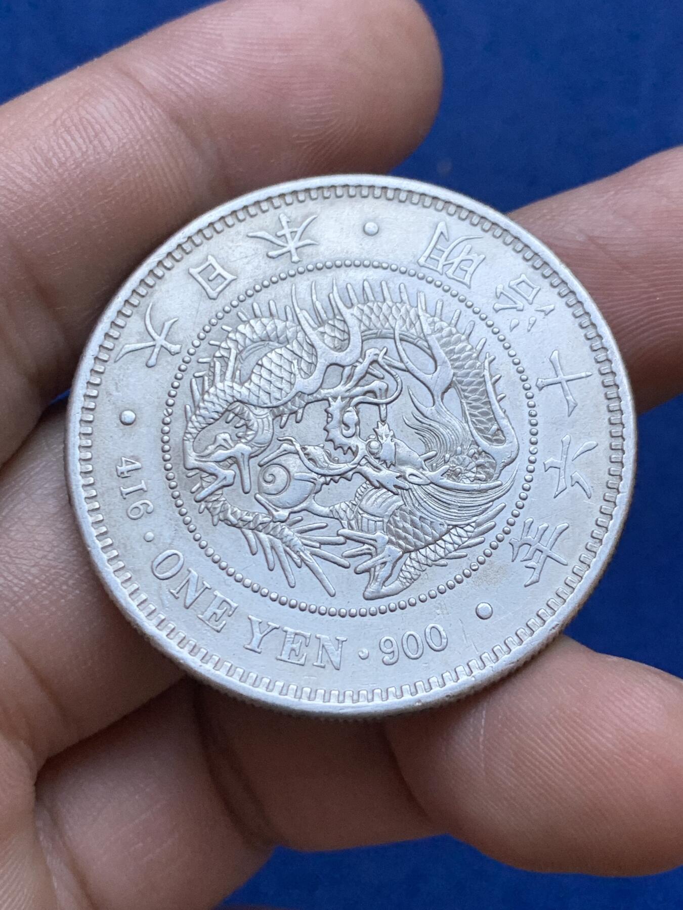 《竞宝斋》第287场-周六， 周日，周一 3场连拍 （全场包邮） 日本明治十六年龙虾一元银币