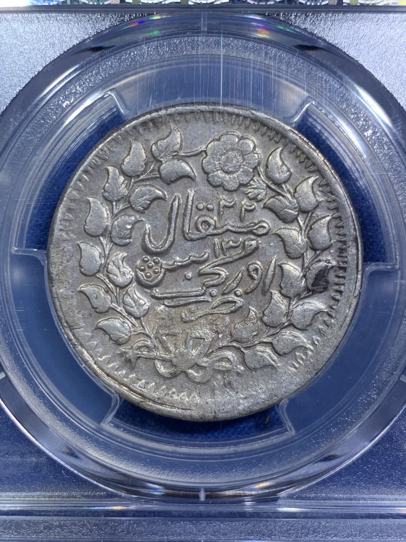 《竞宝斋》第287场-周六， 周日，周一 3场连拍 （全场包邮） PCGS AU53 新疆1904年迪化五钱光绪银元 字体深打完整难得 行情高峰时期五位数 入手好时机