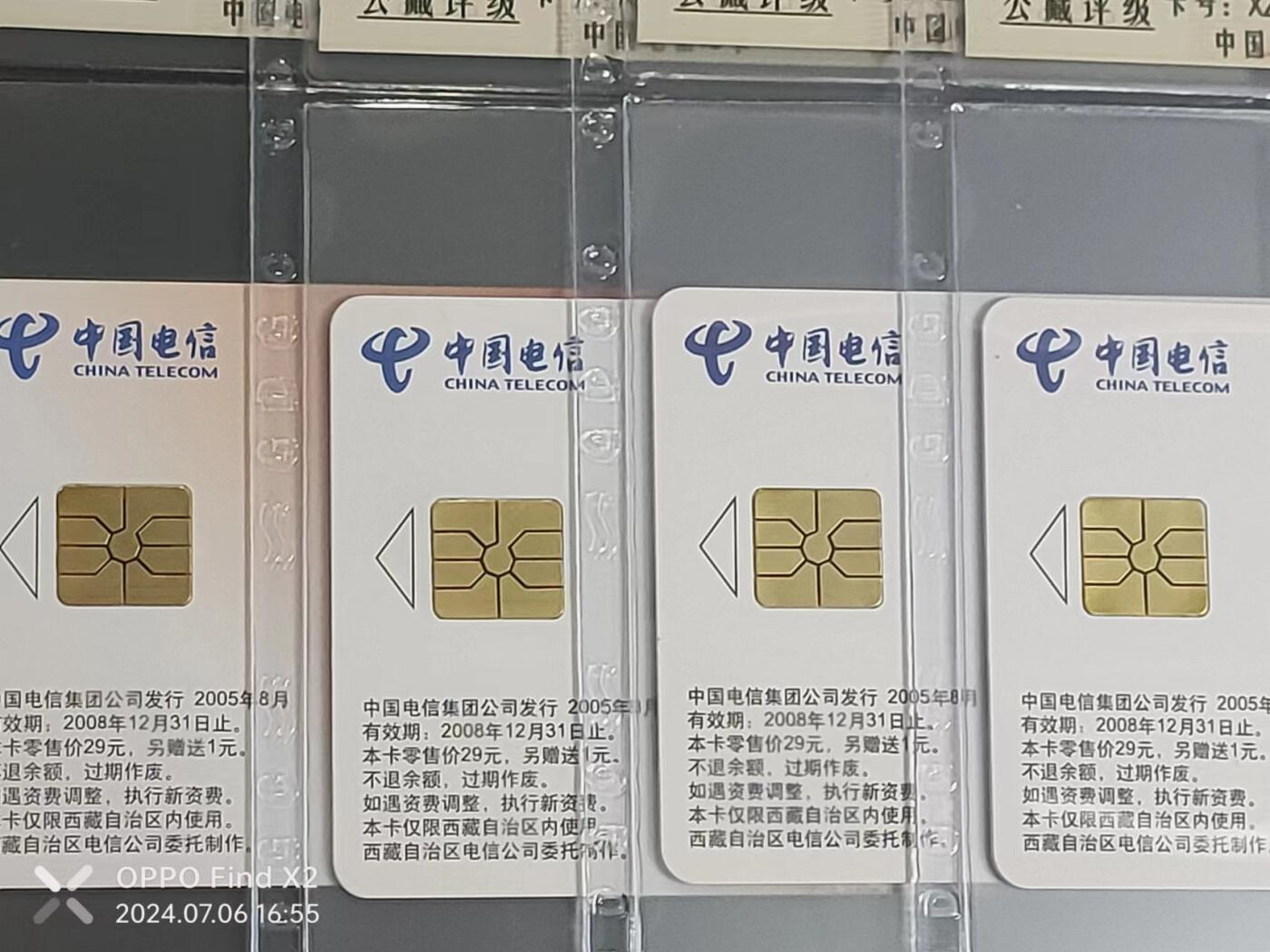 公藏评级70期拍卖 电信IC卡（IC-NS13  庆祝西藏成立40周年）8全西藏版，公藏68分，公藏评级专业有卡号及防伪标。