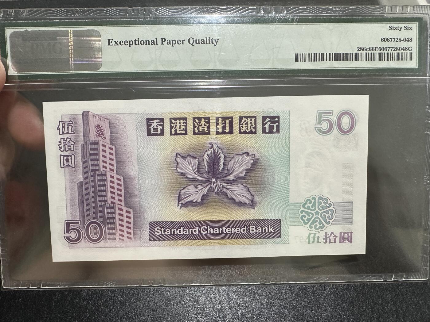 《外钞收藏家》第三百八十七期 2002年香港渣打银行50元 PMG66 尾97（ 狮子头