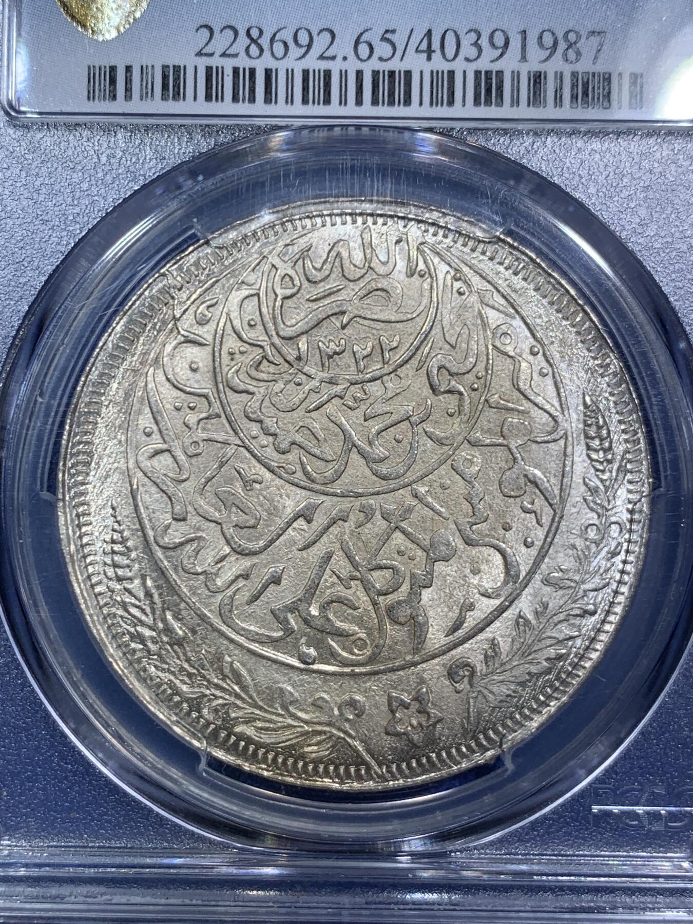 《竞宝斋》第287场-周六， 周日，周一 3场连拍 （全场包邮） PCGS MS65 也门AH1344年（1925）1里亚尔大银币 厚重压手，浓郁伊斯兰风情。大尺寸中东主币，潜力十足的品种。65收藏级高分