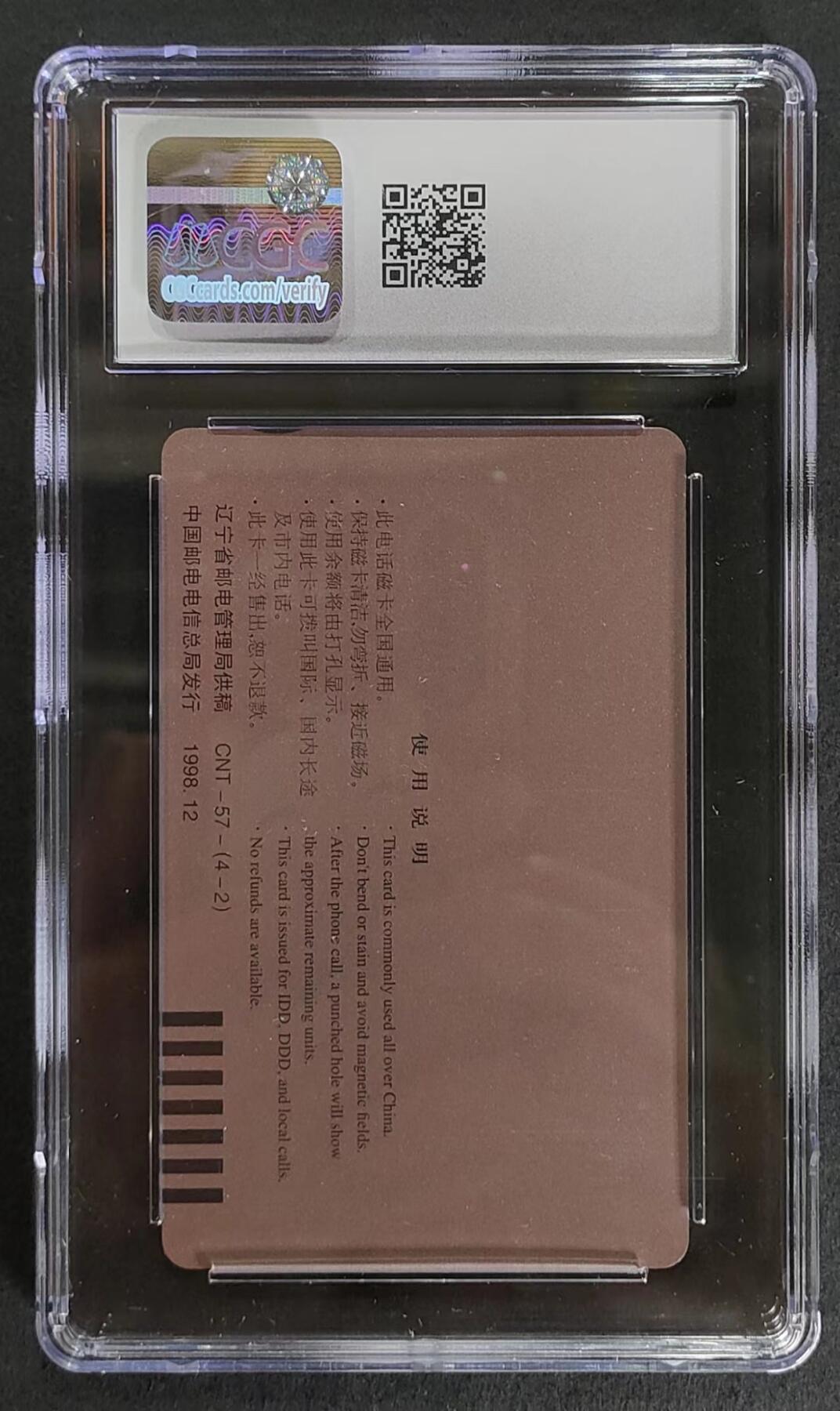 公藏评级70期拍卖 通用田村卡（CNT-57（4-2）冬运会）一枚，美评CGC  8.5分。