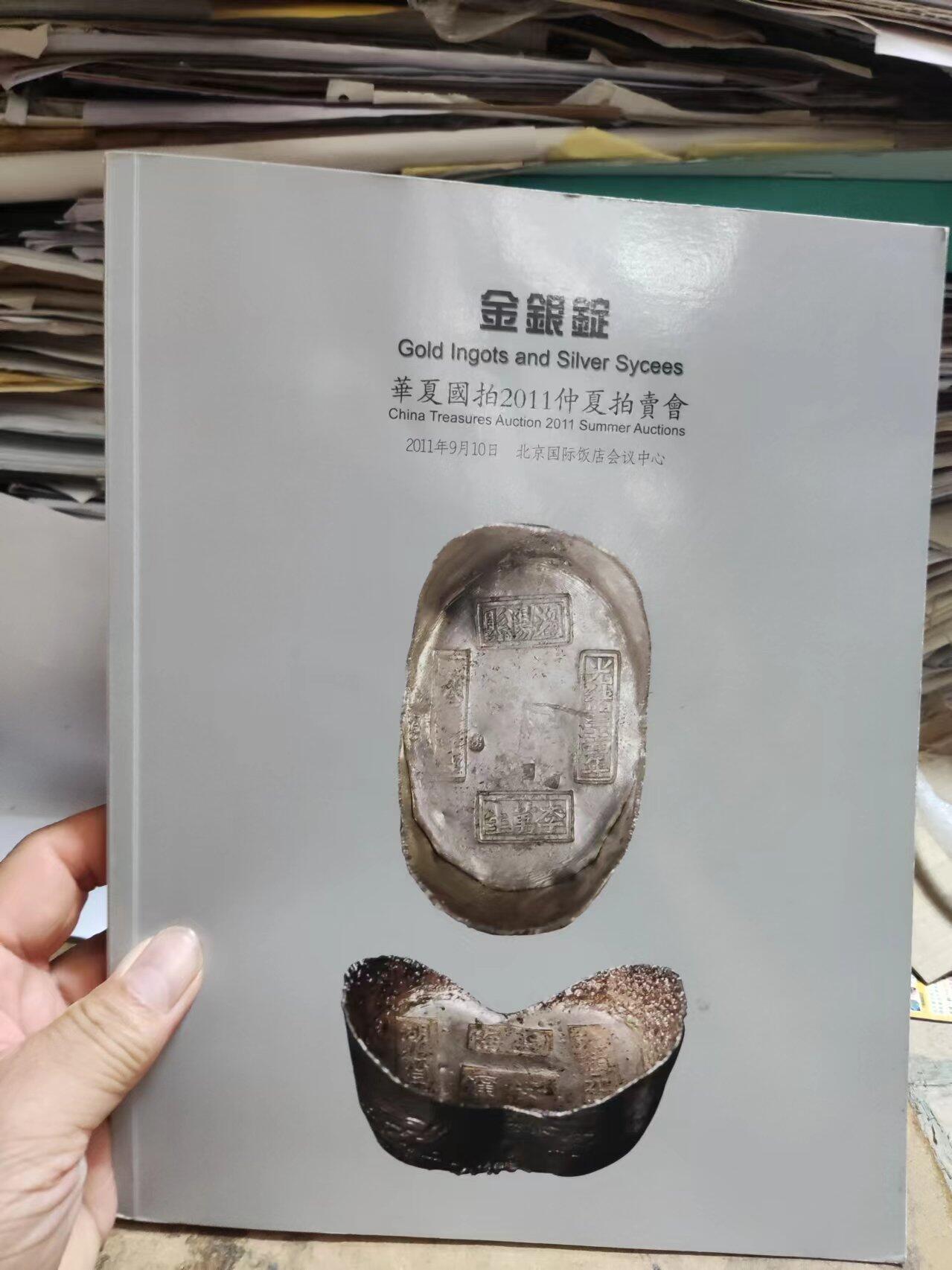 华夏国拍2011春季拍卖会 古钱机制币（9品左右）