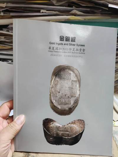 华夏国拍2011春季拍卖会 古钱机制币（9品左右） - 华夏国拍2011春季拍卖会 古钱机制币（9品左右）