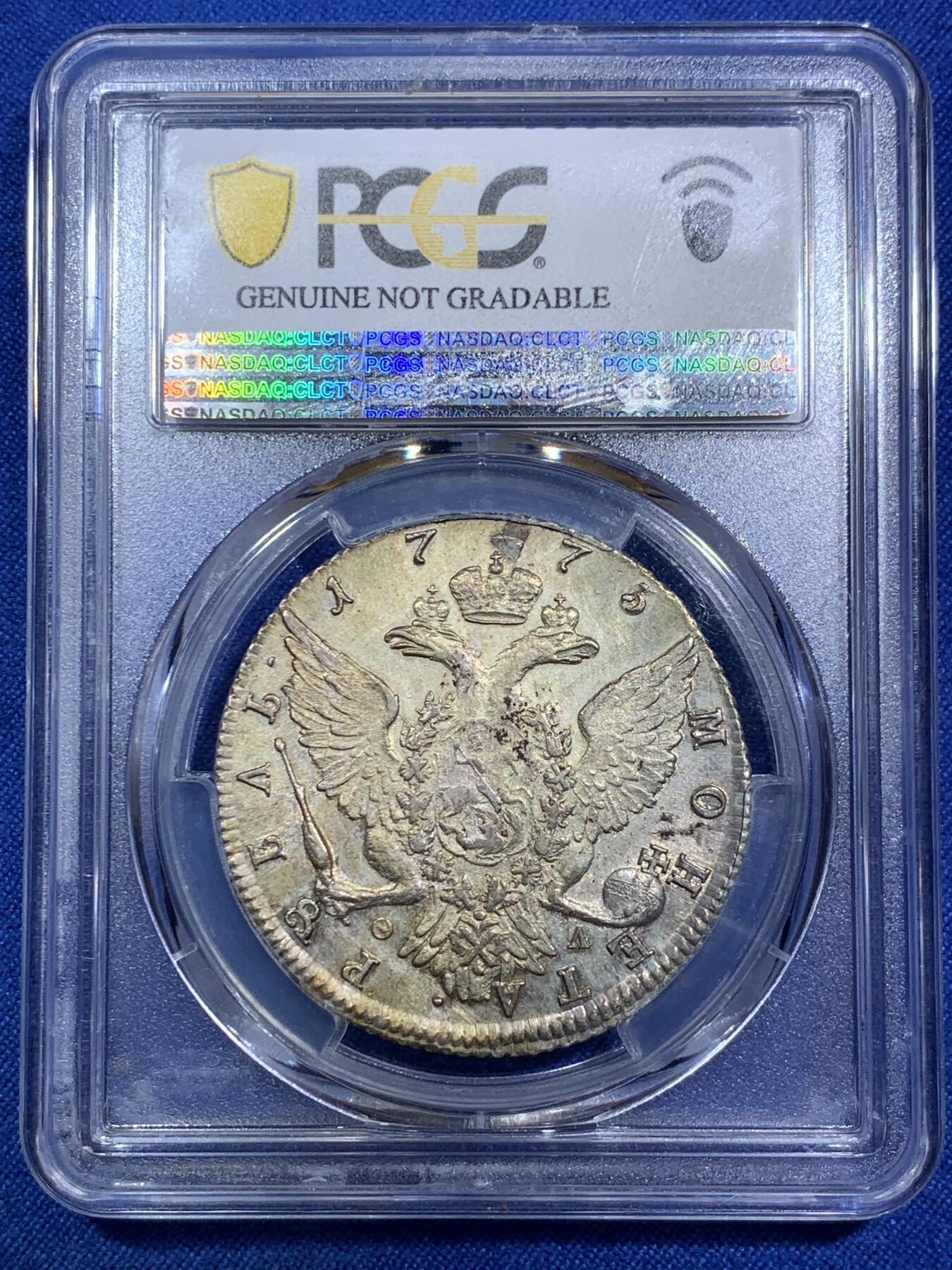 《竞宝斋》第287场-周六， 周日，周一 3场连拍 （全场包邮） PCGS AUD 沙俄1775年叶卡捷琳娜二世СПБ ФА标1卢布大银币 圣彼得堡厂 细节非常顶级 鹰翅羽分明 底板状态好